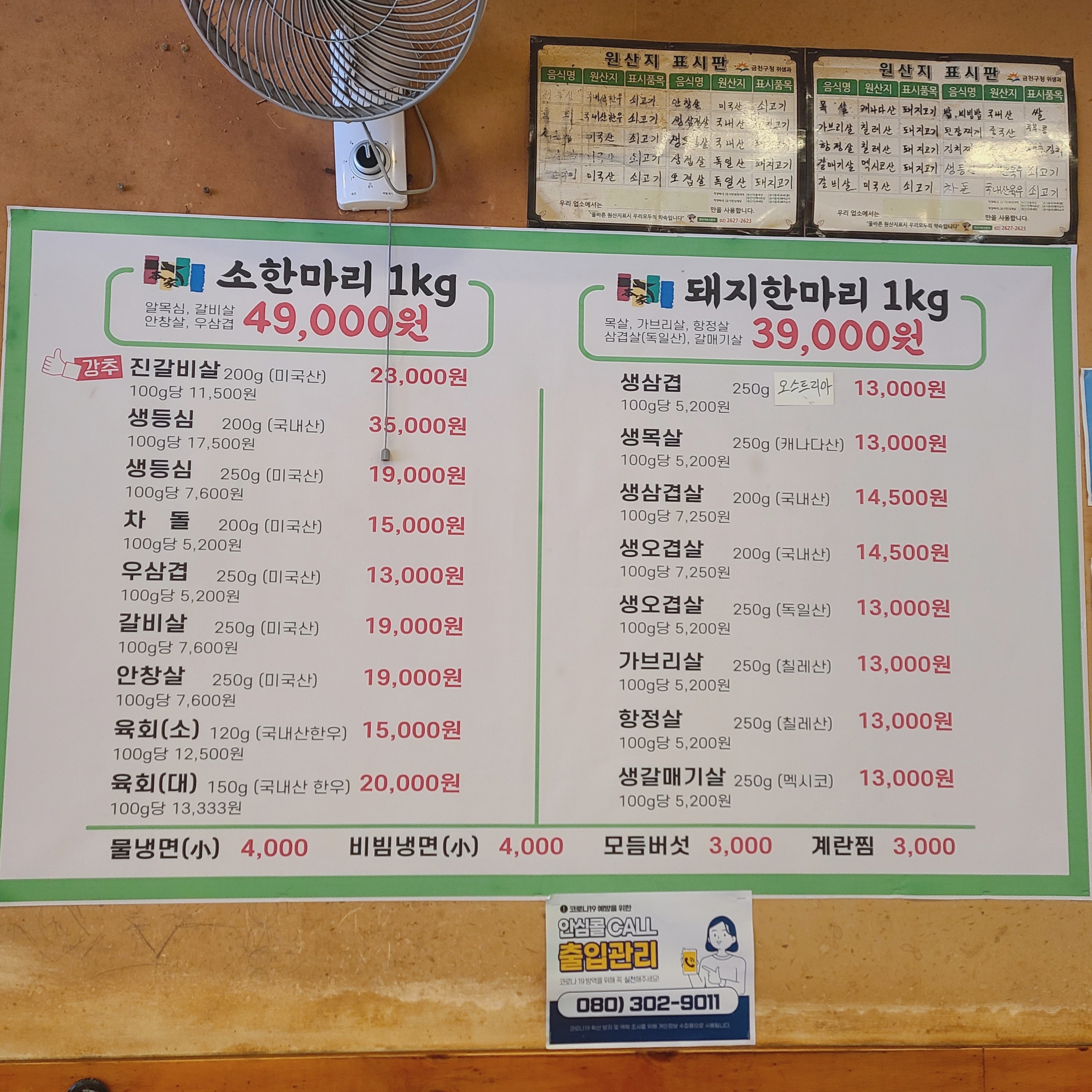 풍년집 정육식당