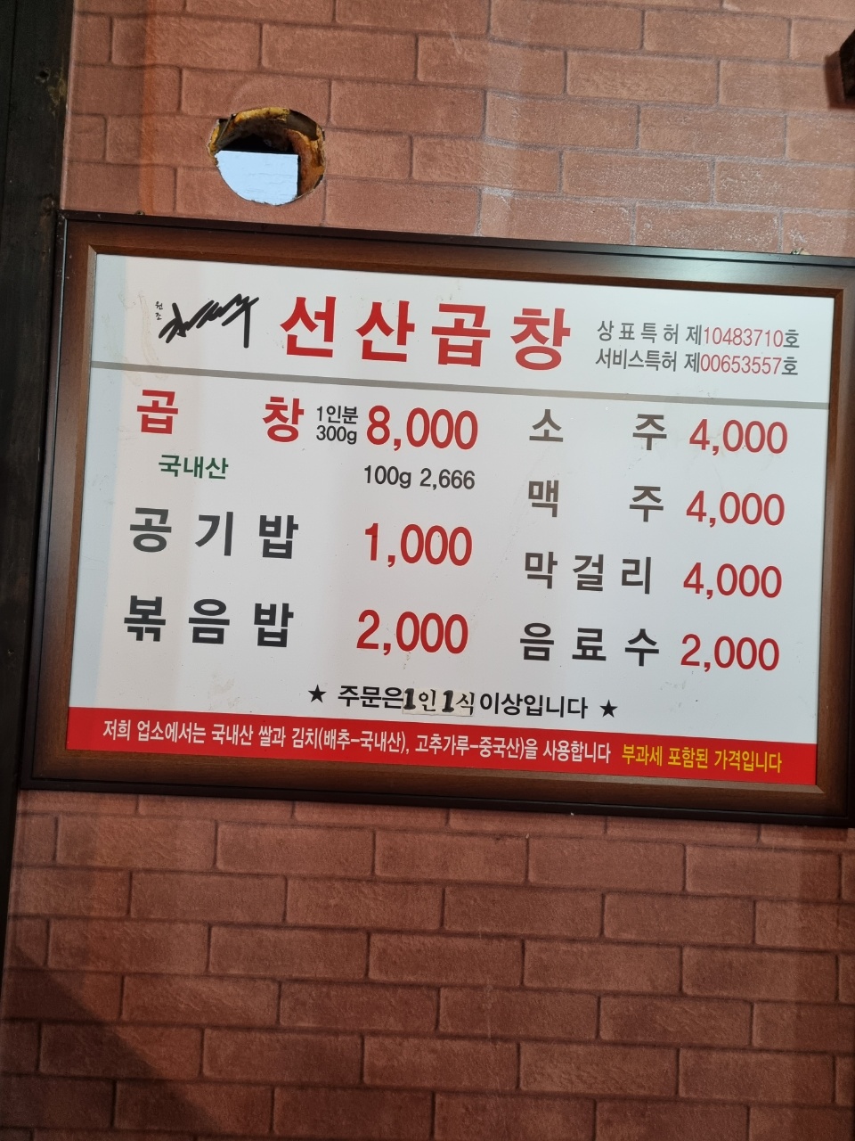 선산곱창 김천점