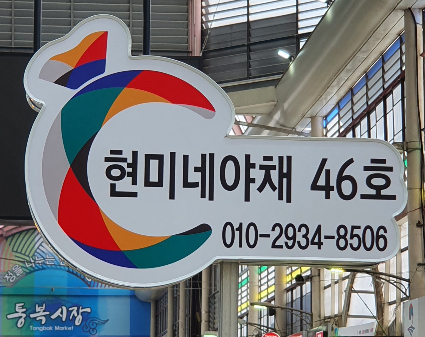 현미네 야채
