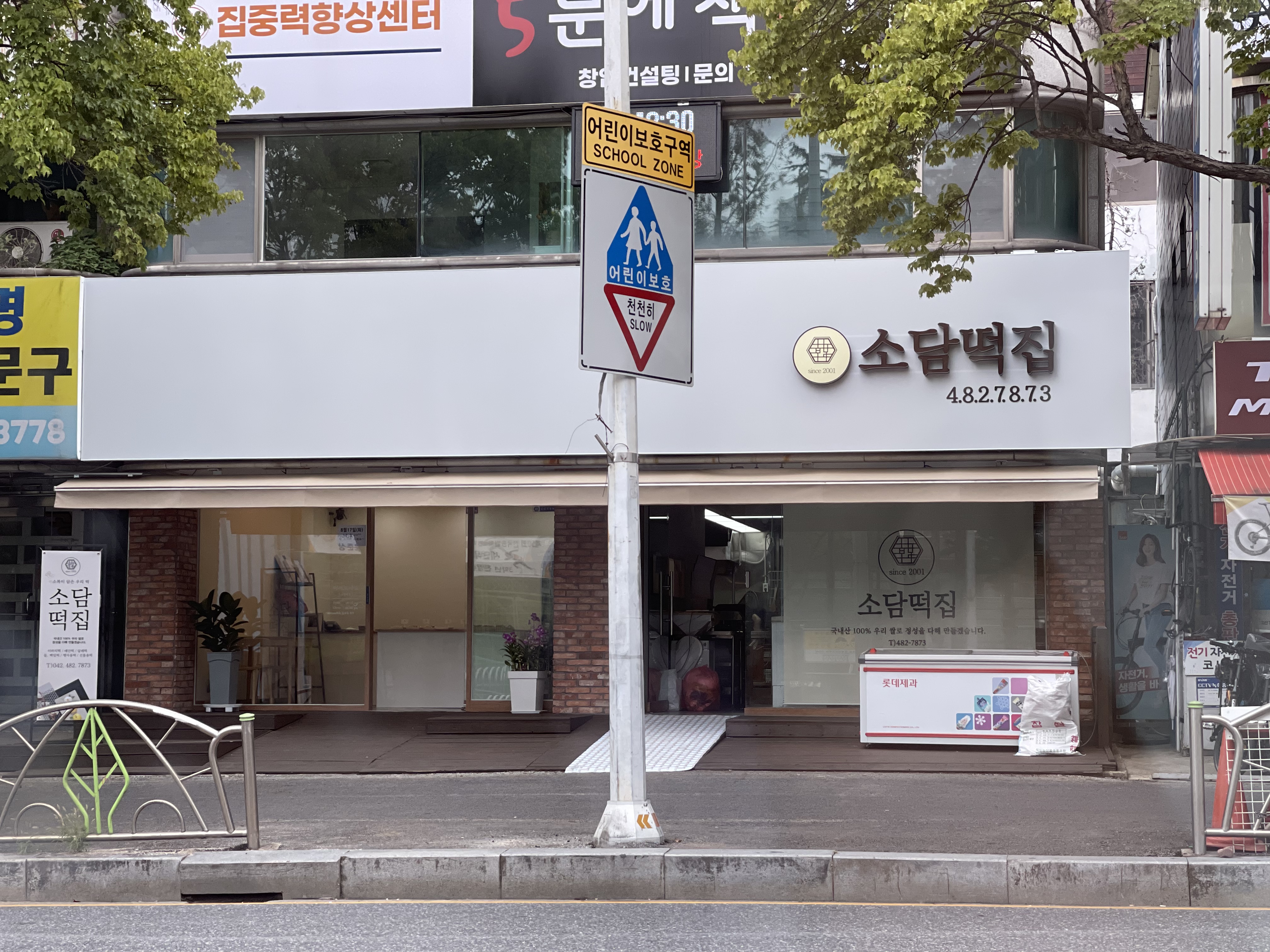소담떡방앗간