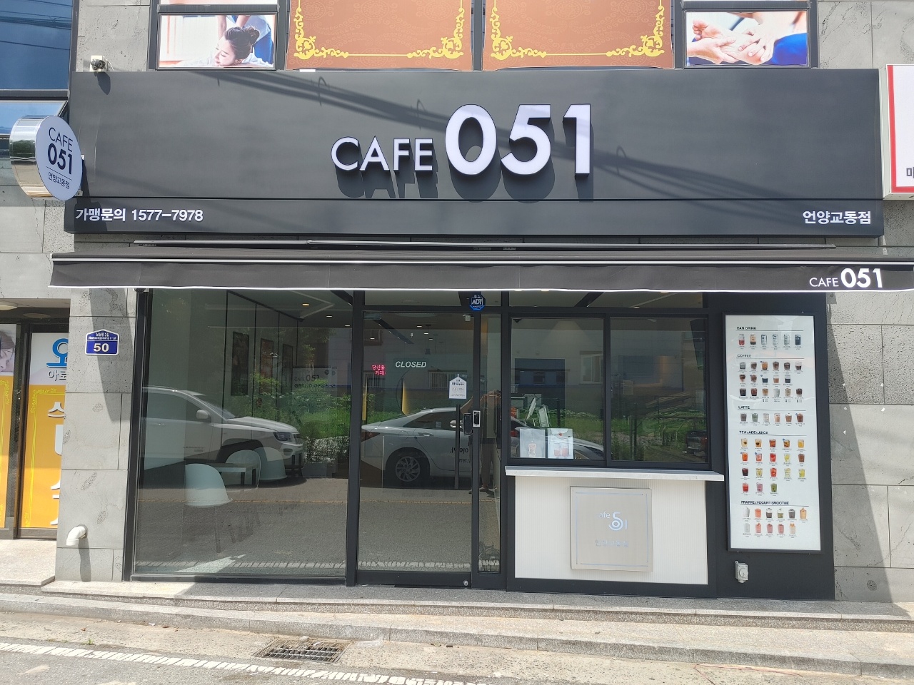 카페051 언양교동점