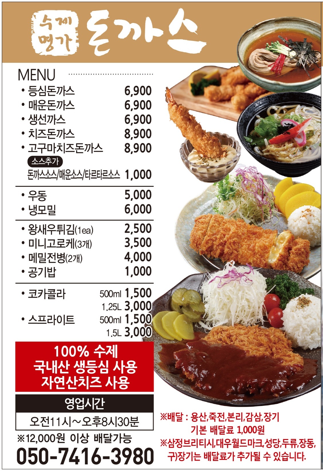 수제명가돈까스