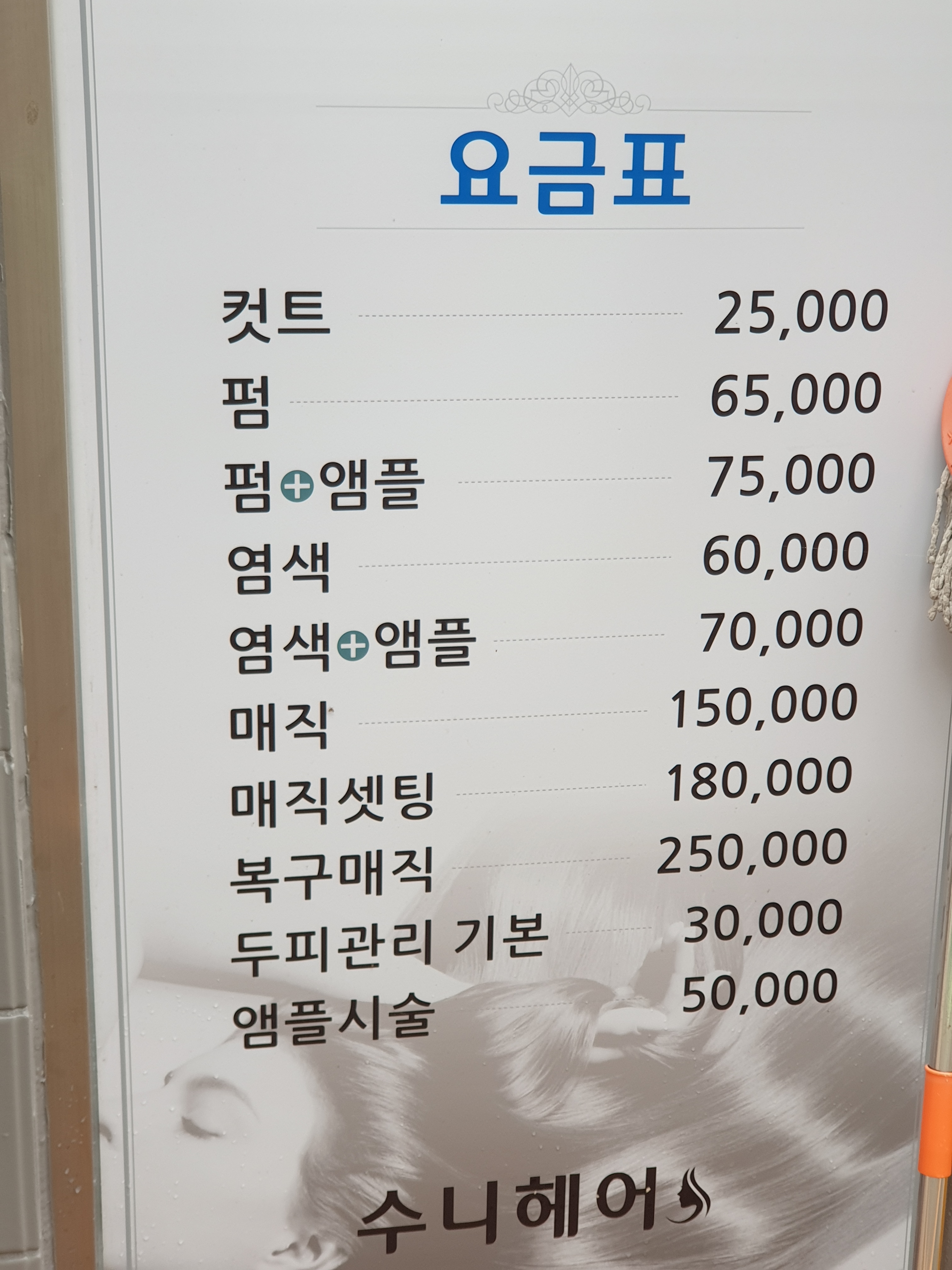 수니헤어