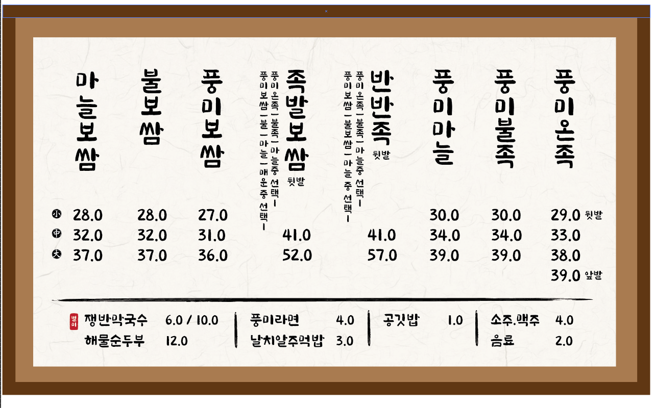 오풍미족발 천안삼거리점