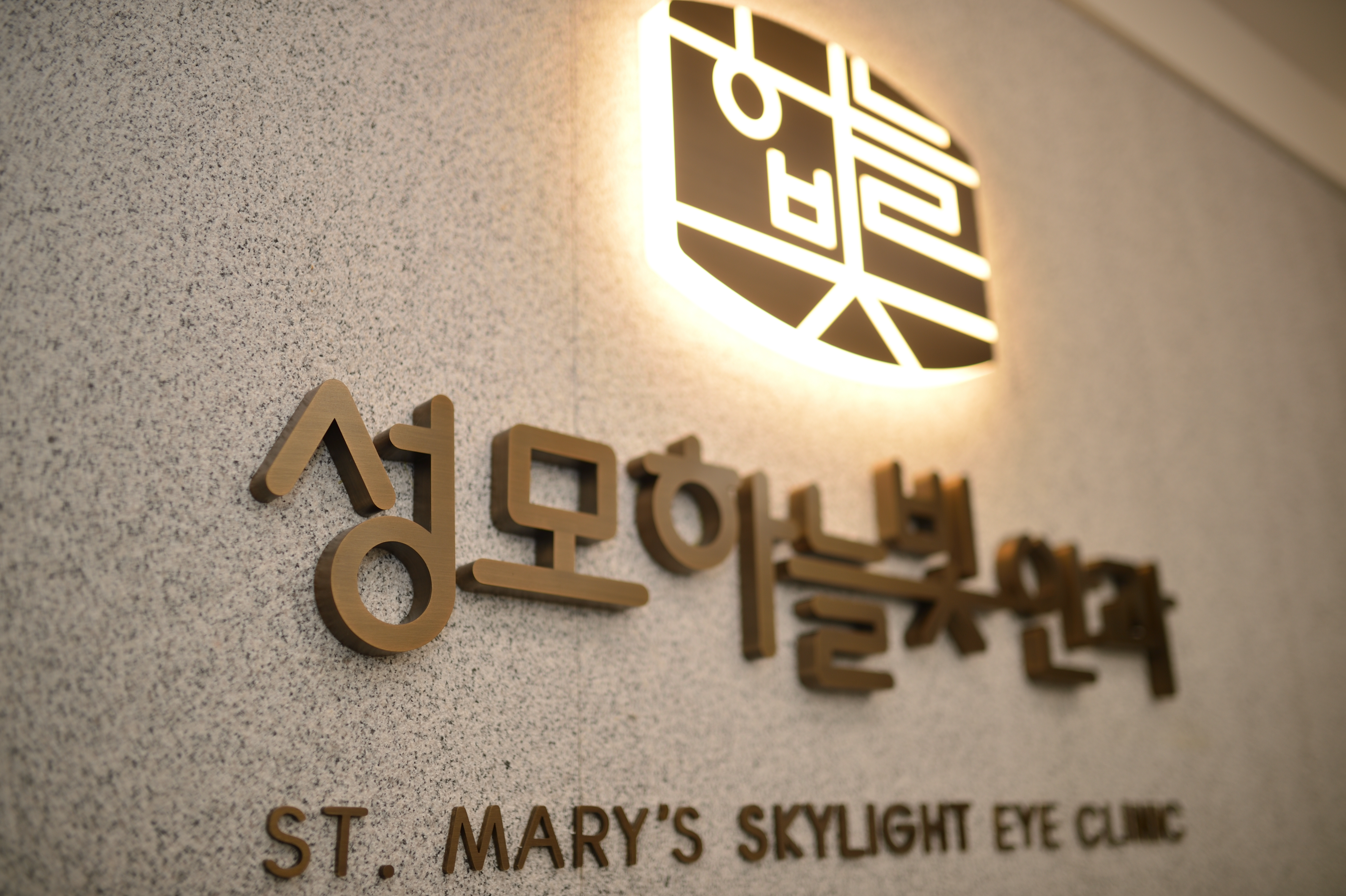 성모하늘빛안과의원 대표 이미지