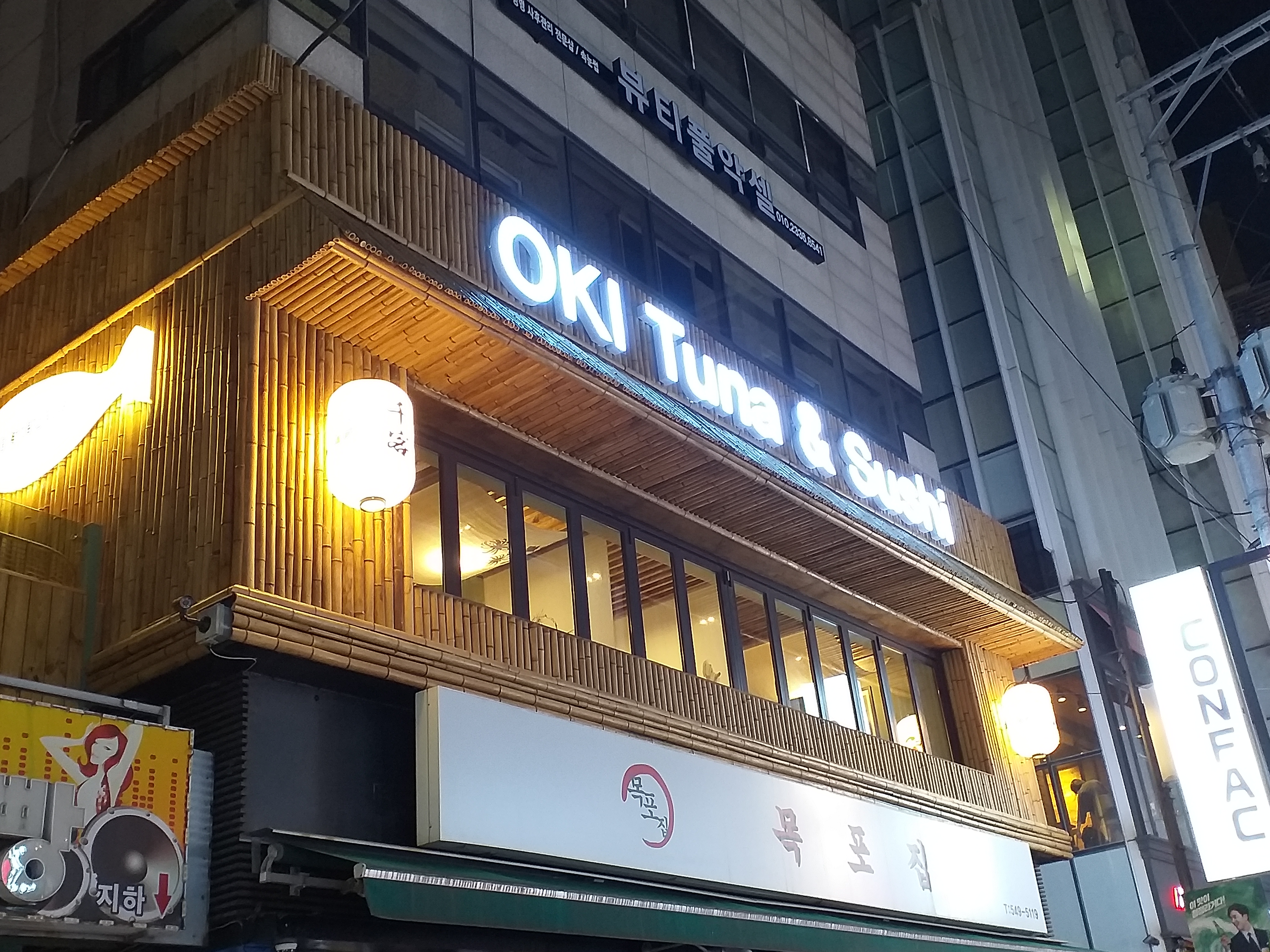 오끼참치앤스시 신사점