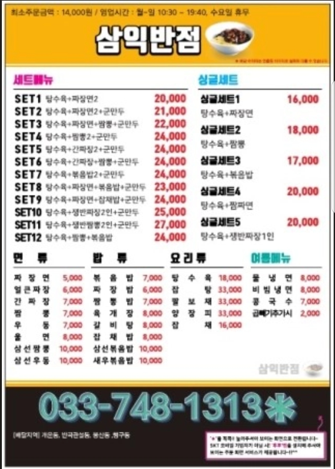 삼익반점