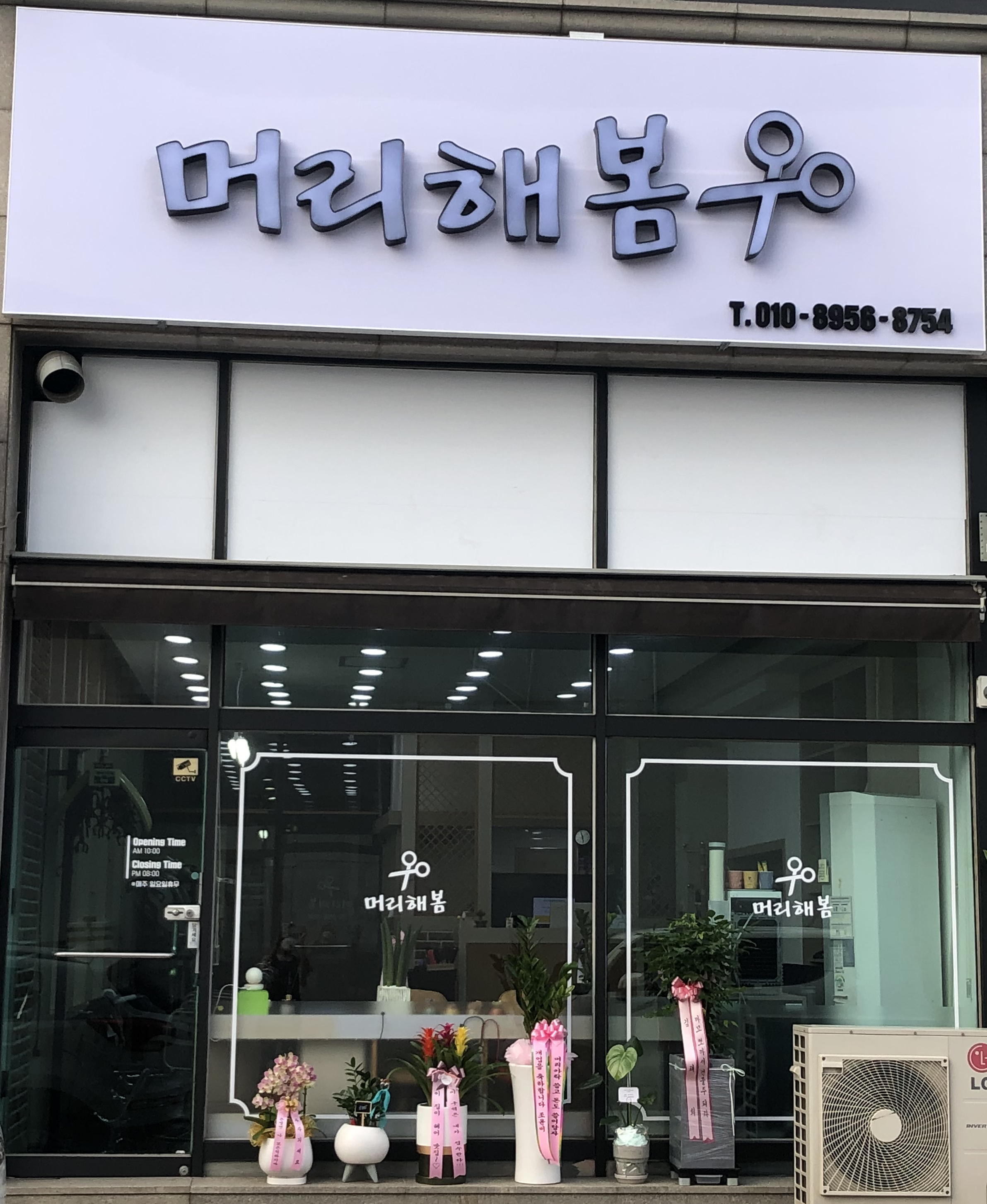 머리해봄
