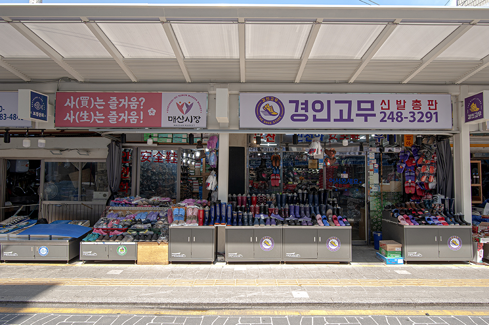 경기신발