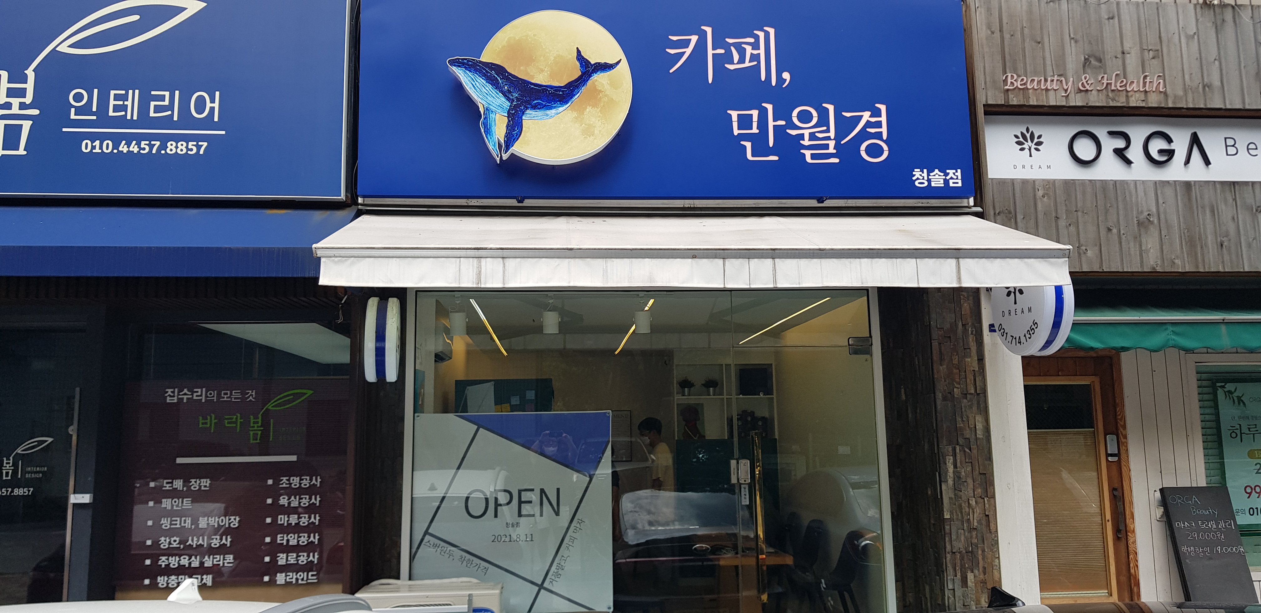 24시무인카페만월경 청솔점