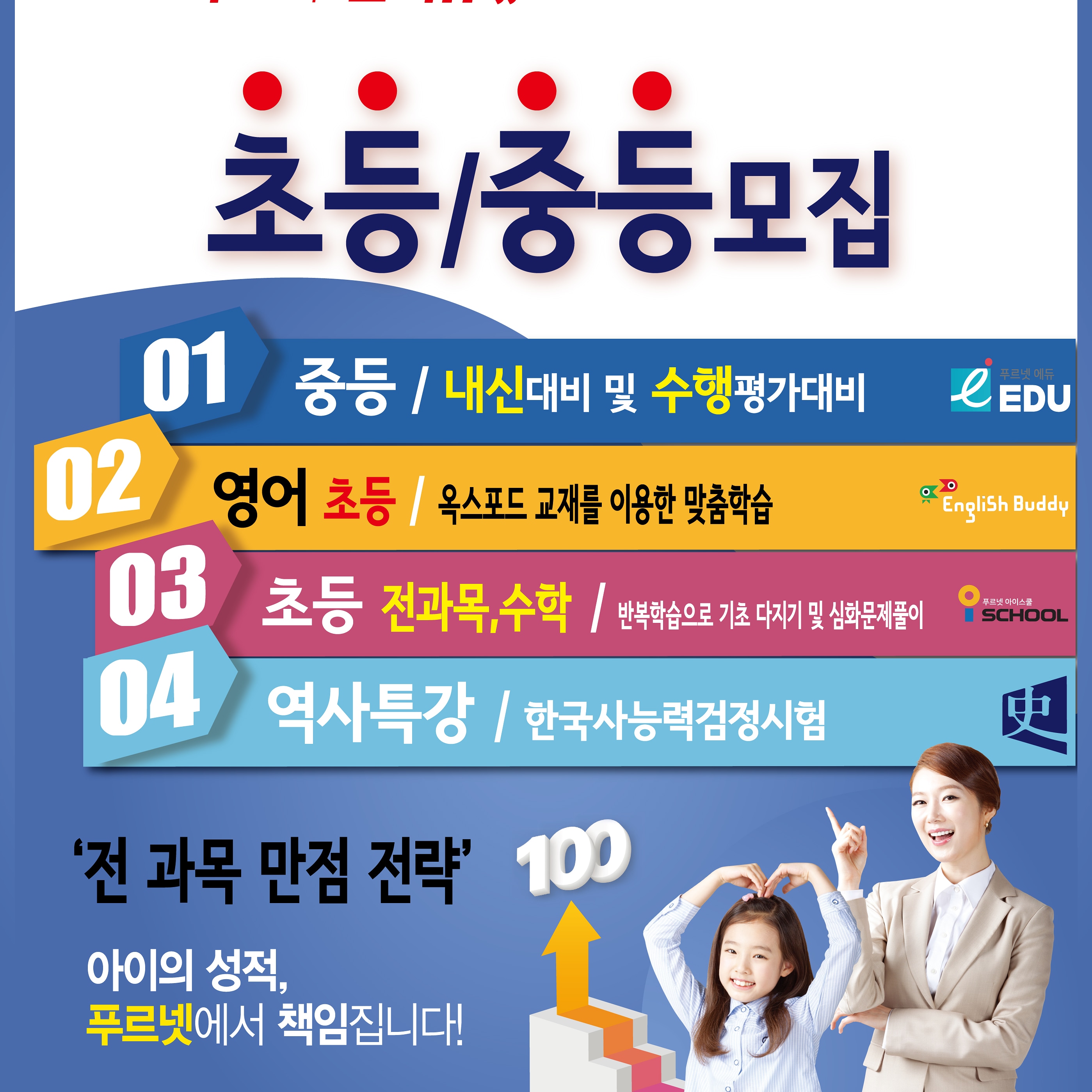 푸르넷공부방 손쌤공부방