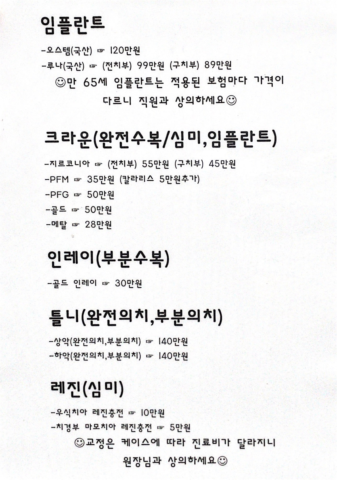 연세백치과의원