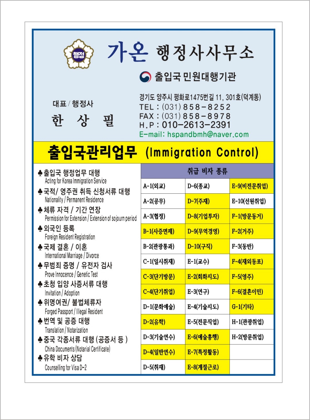 가온행정사사무소