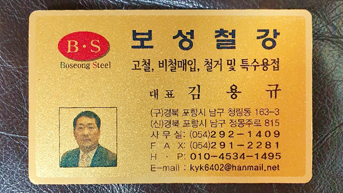 보성철강