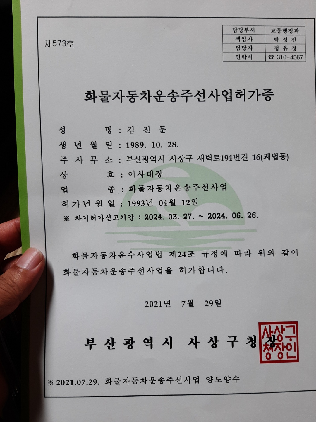 이사대장 대표 이미지