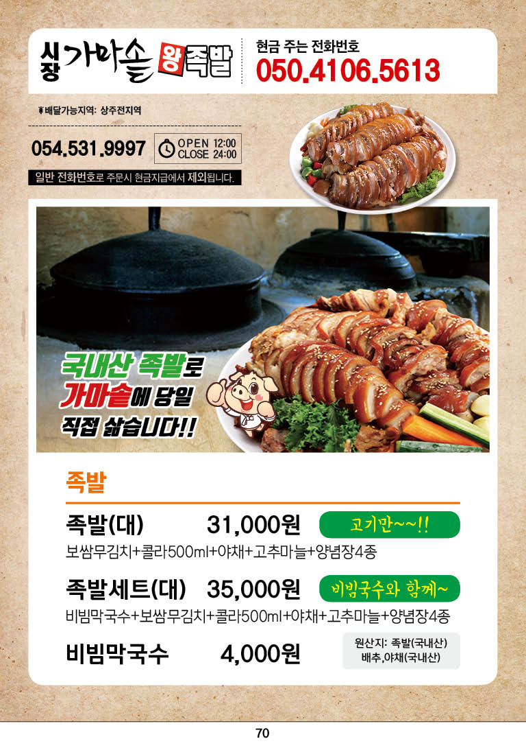 시장가마솥왕족발