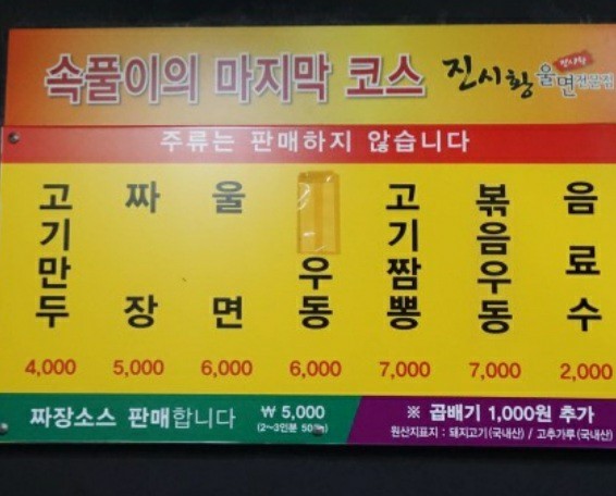 진시황울면전문점