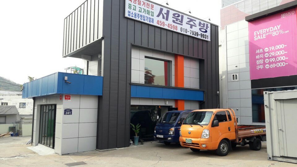 서원주방