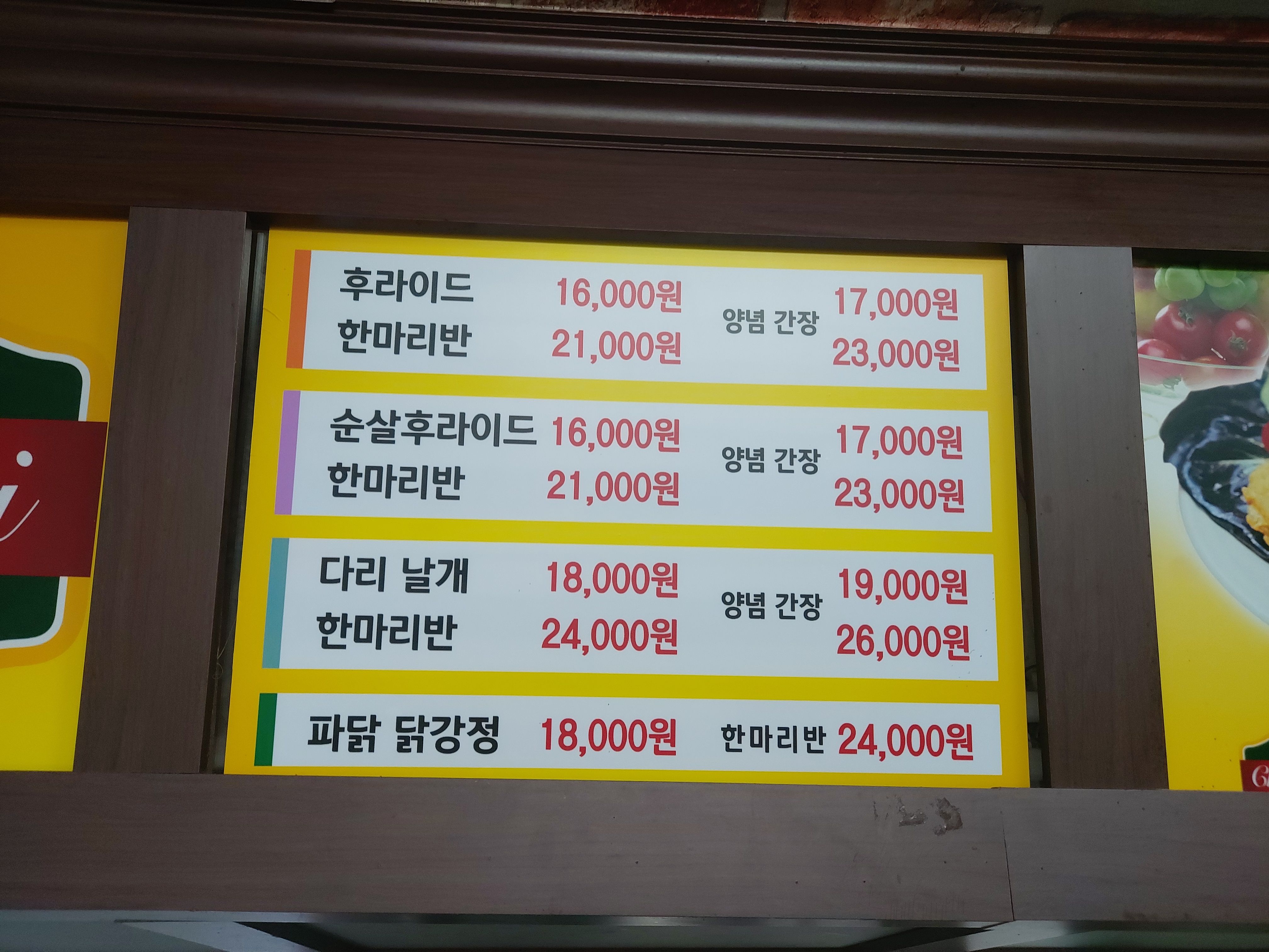 치킨아이 홍농점