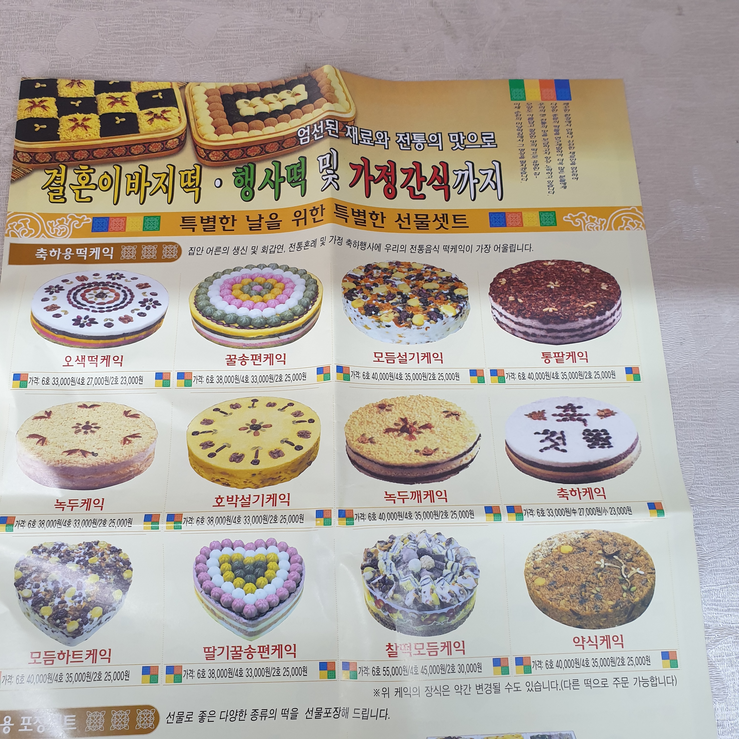 미당떡전문점