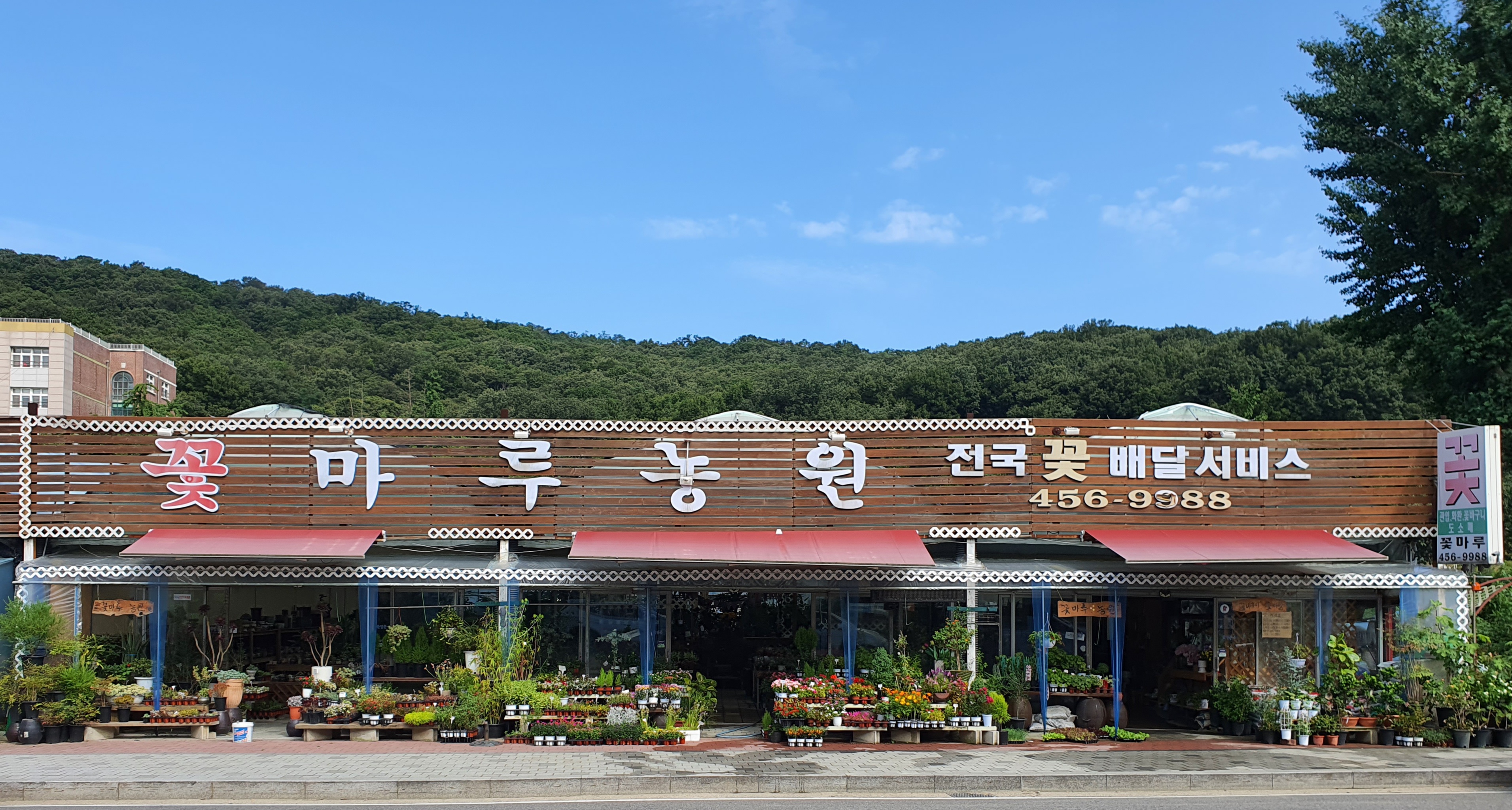 꽃마루농원