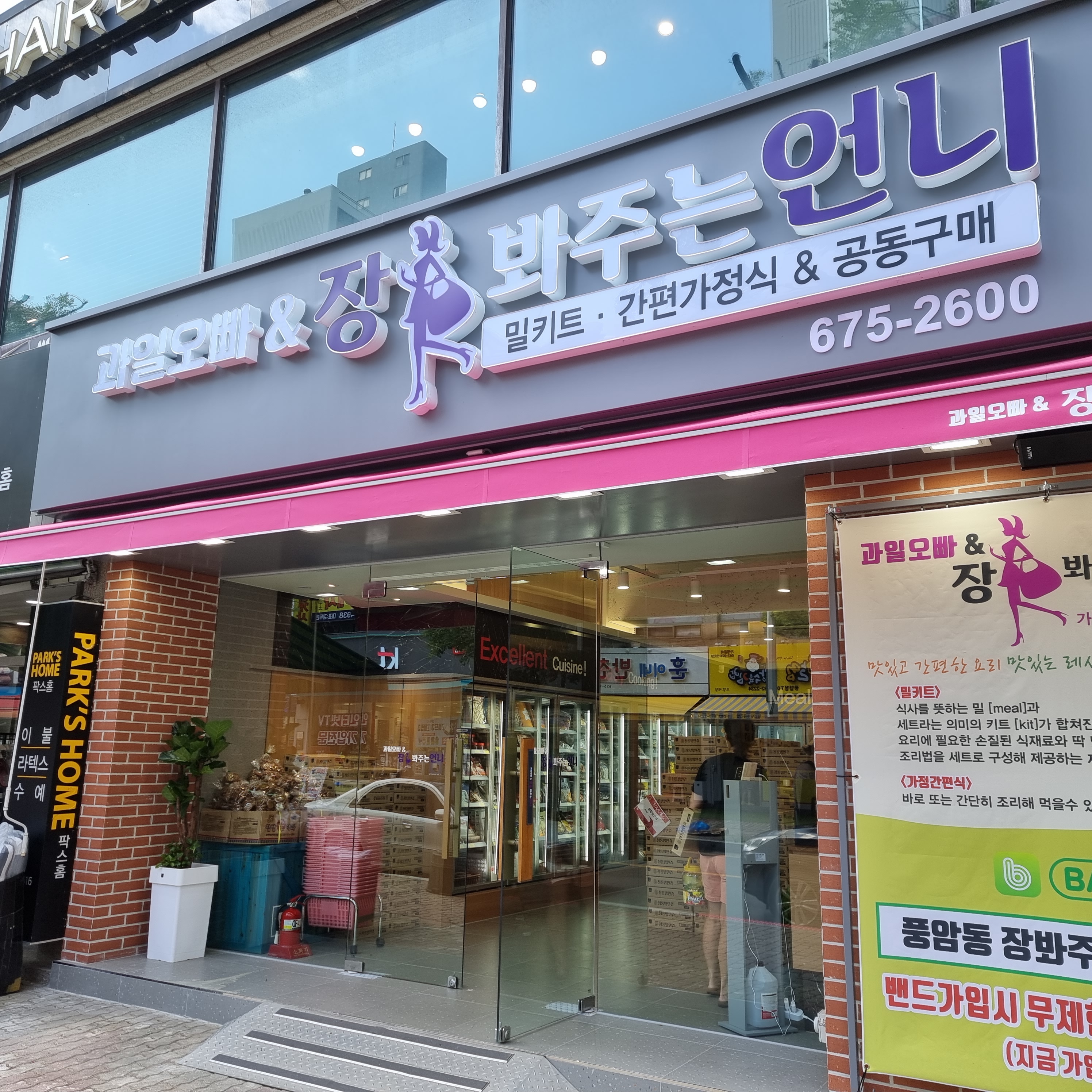 장봐주는언니와과일오빠