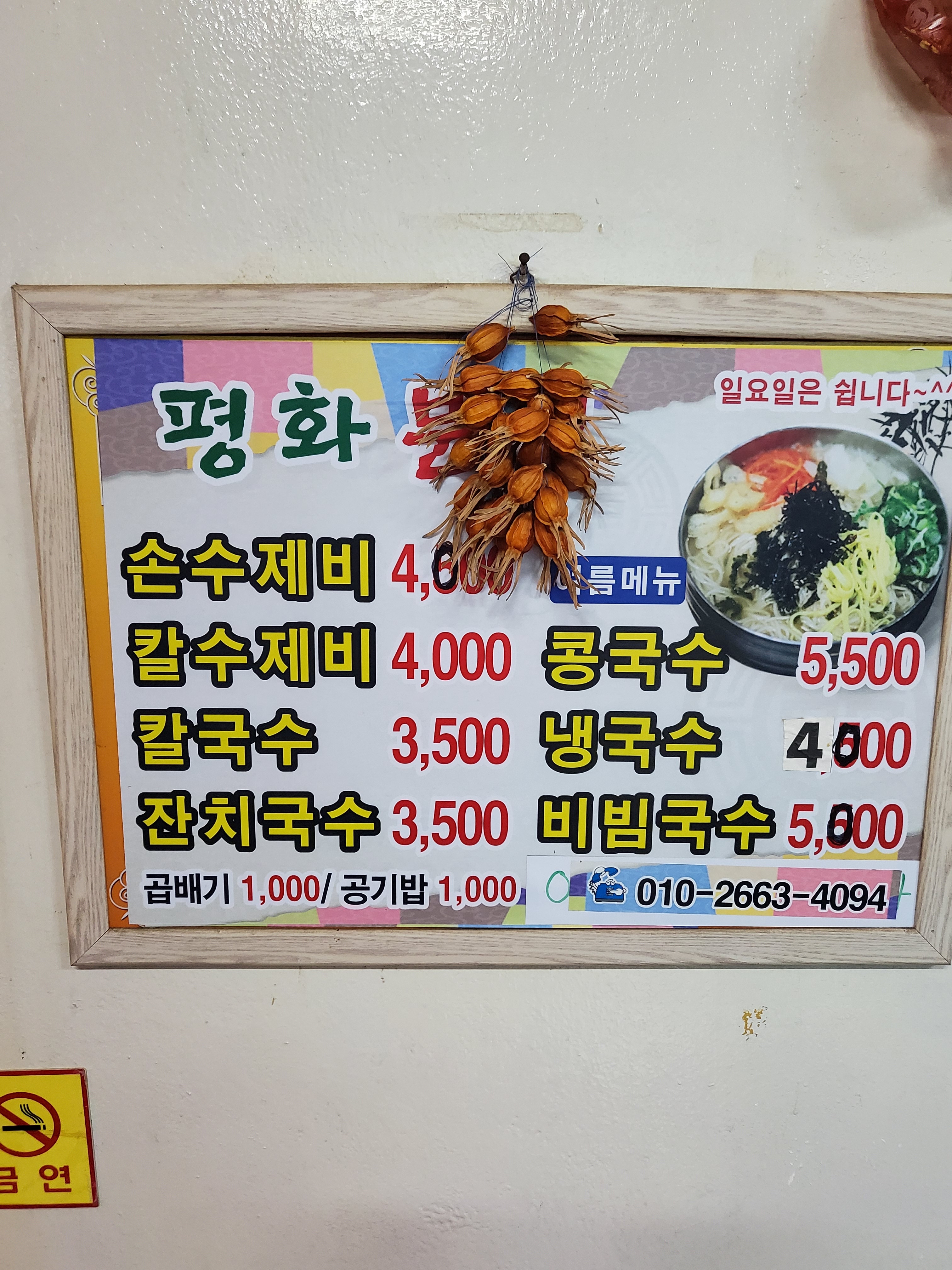 평화분식