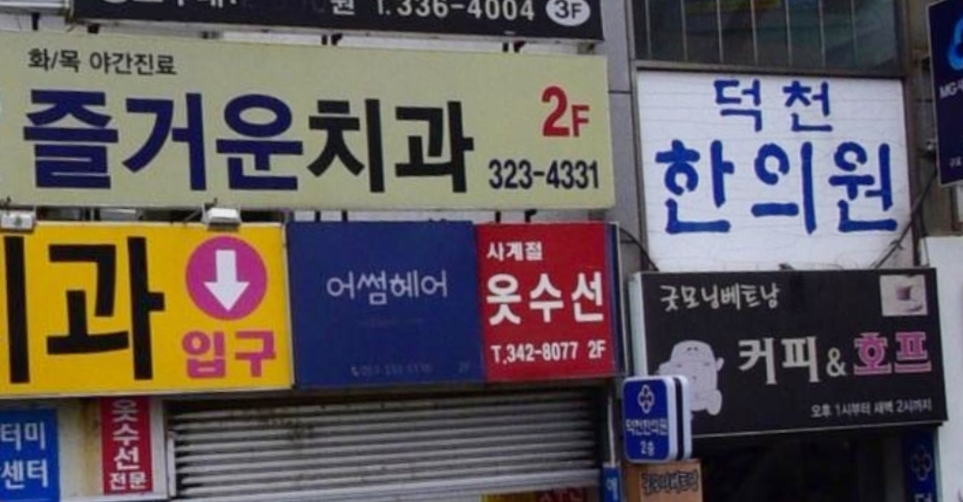 사계절옷수선
