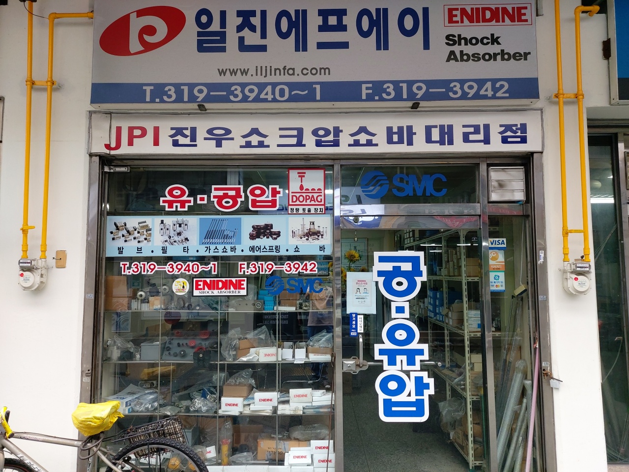 일진에프에이