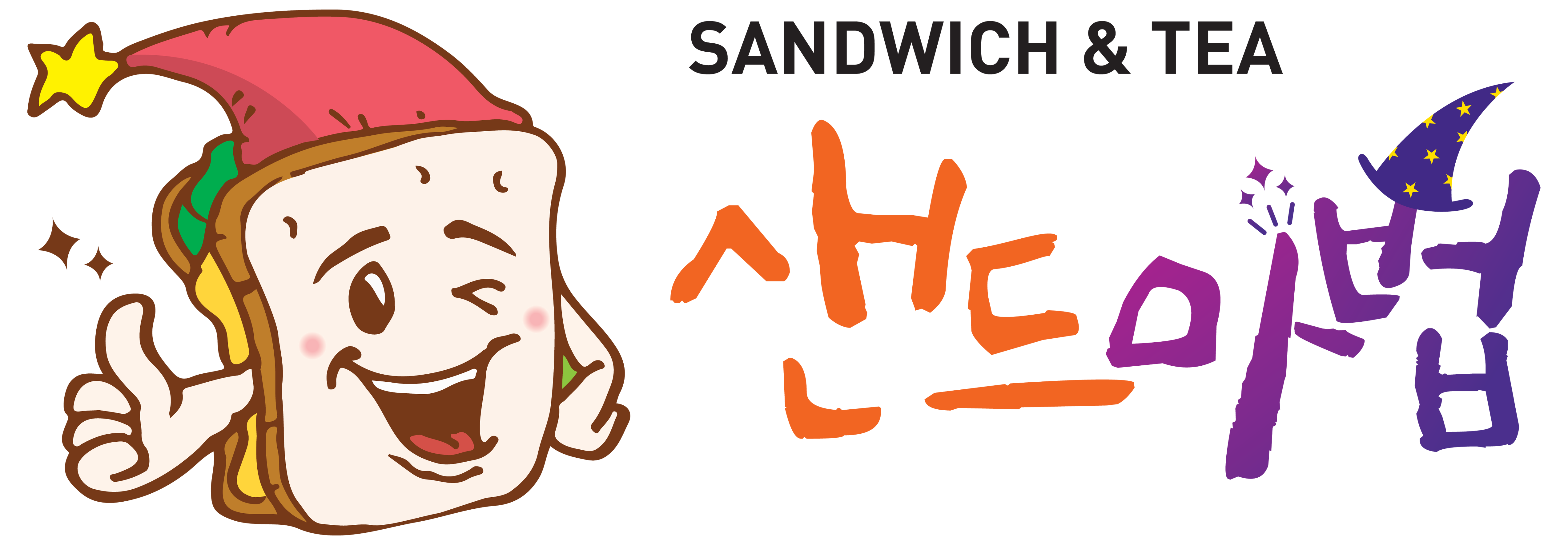 샌드마법