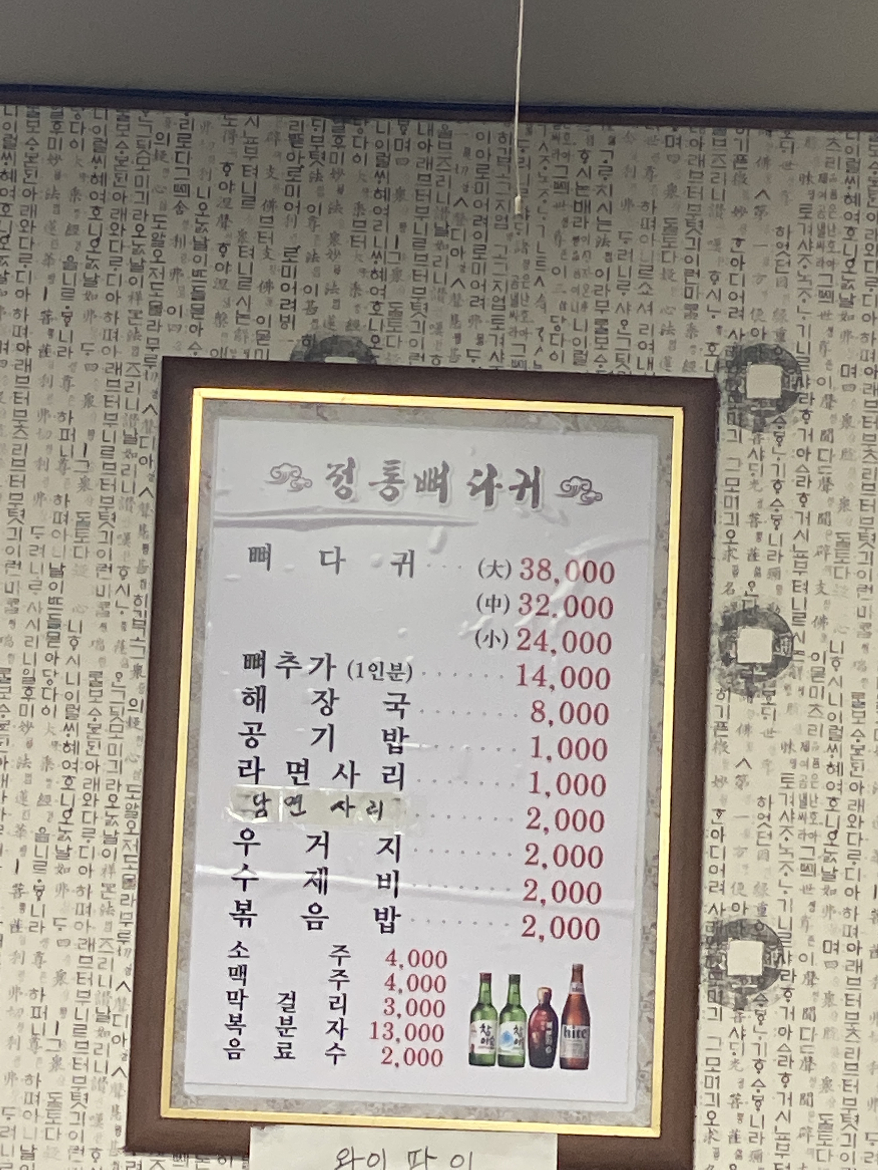 정통뼈다귀