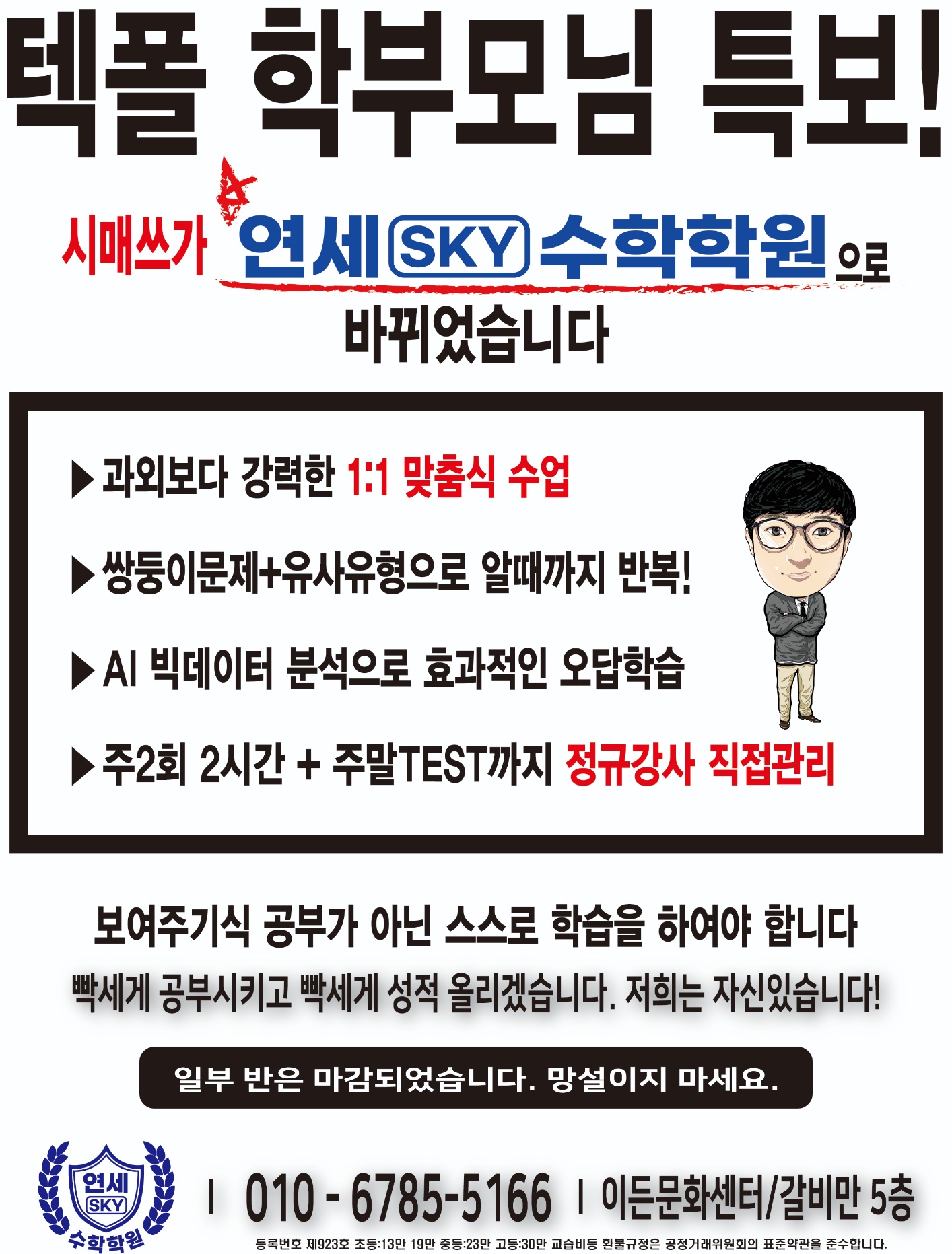 연세SKY수학학원