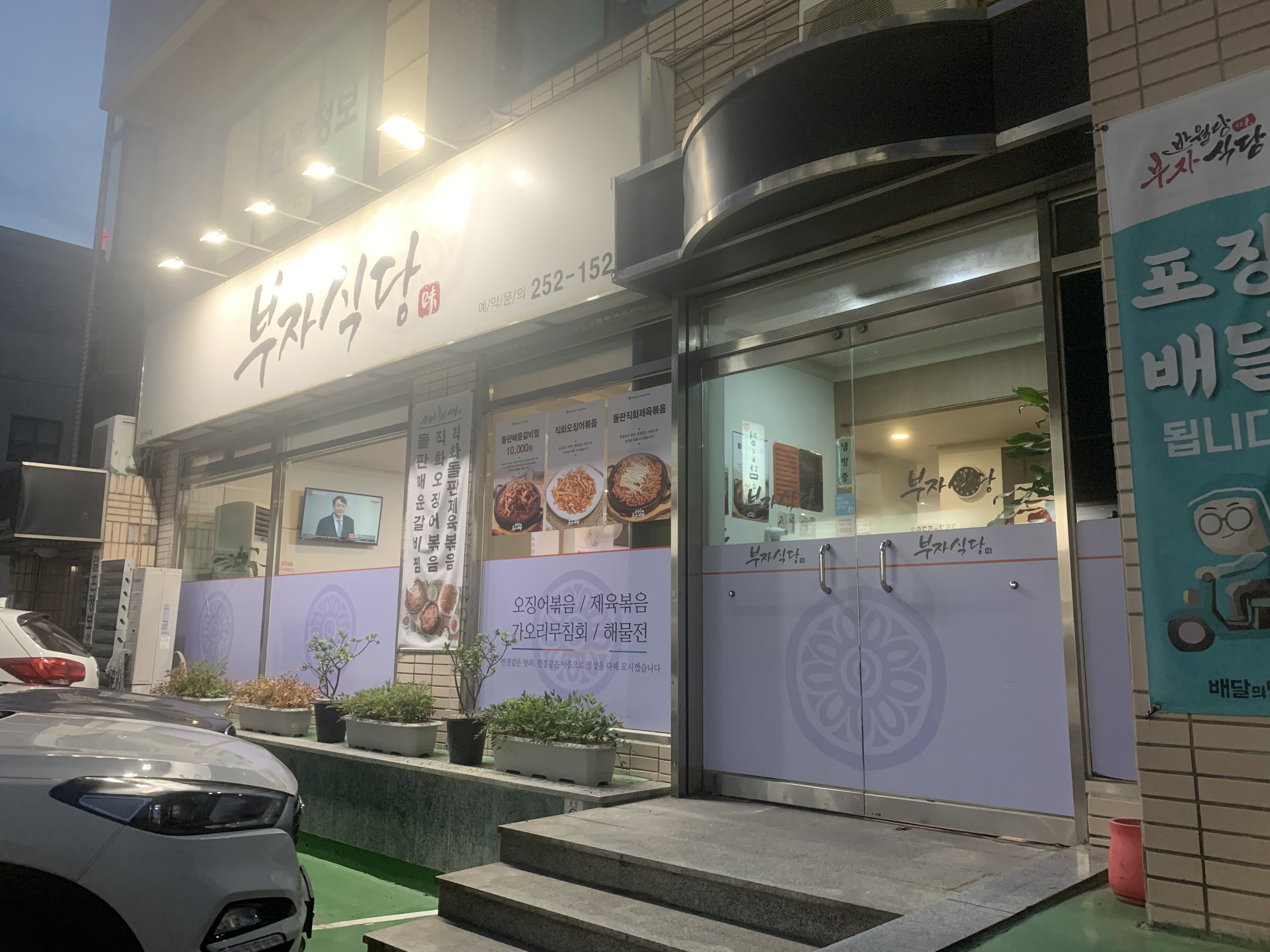 반월당부자식당