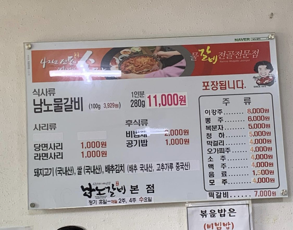 남노갈비 본점
