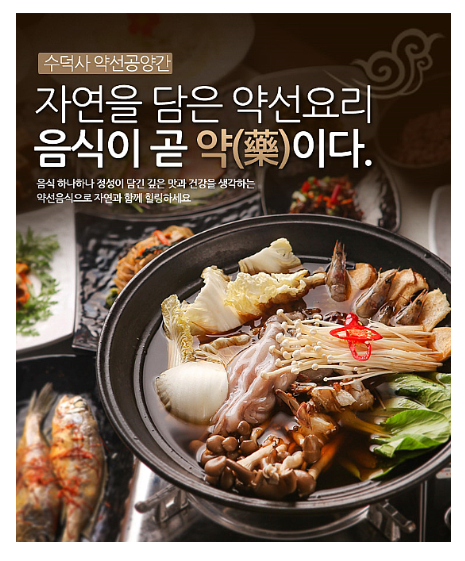 약선공양간
