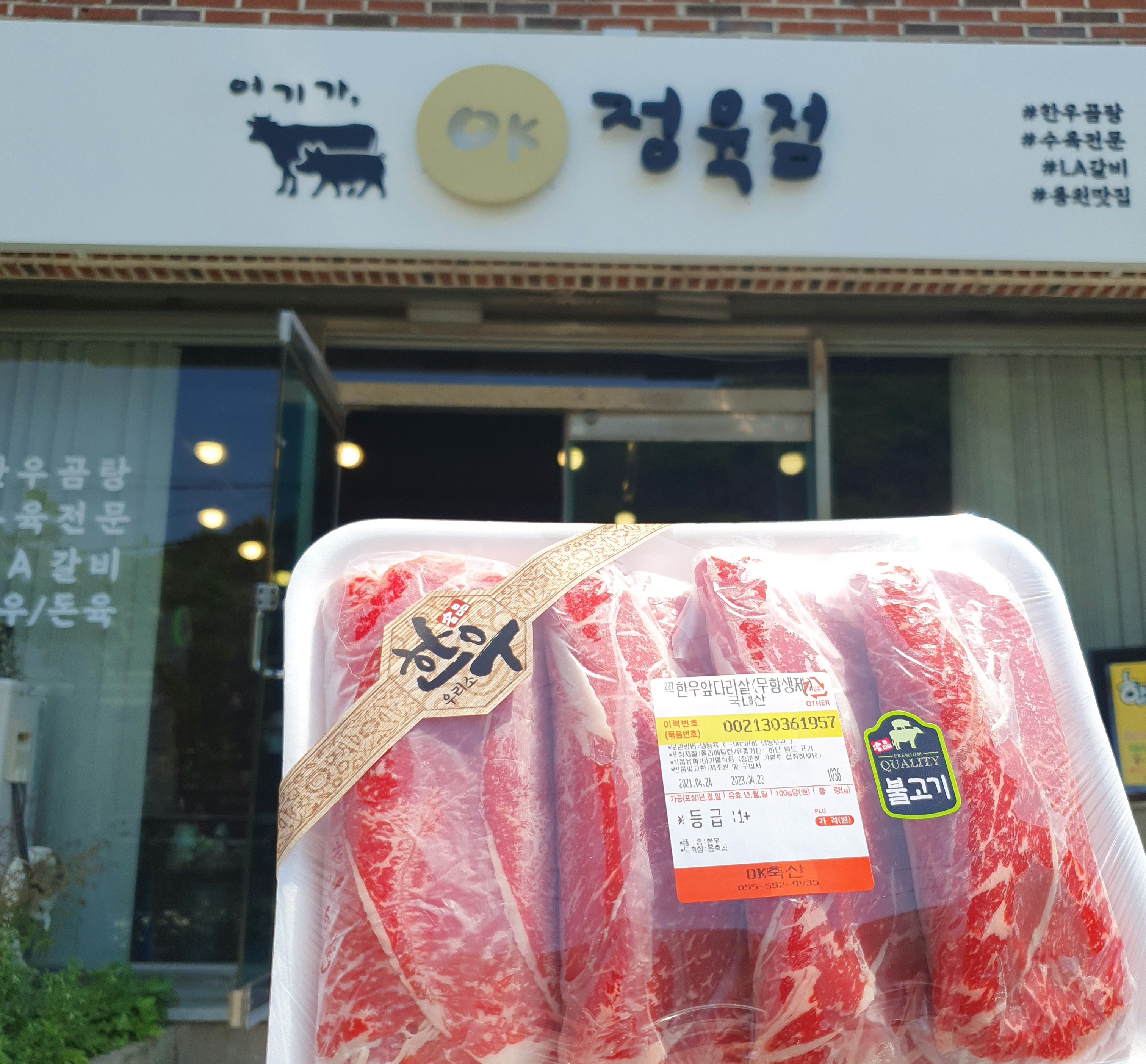 오케이정육점