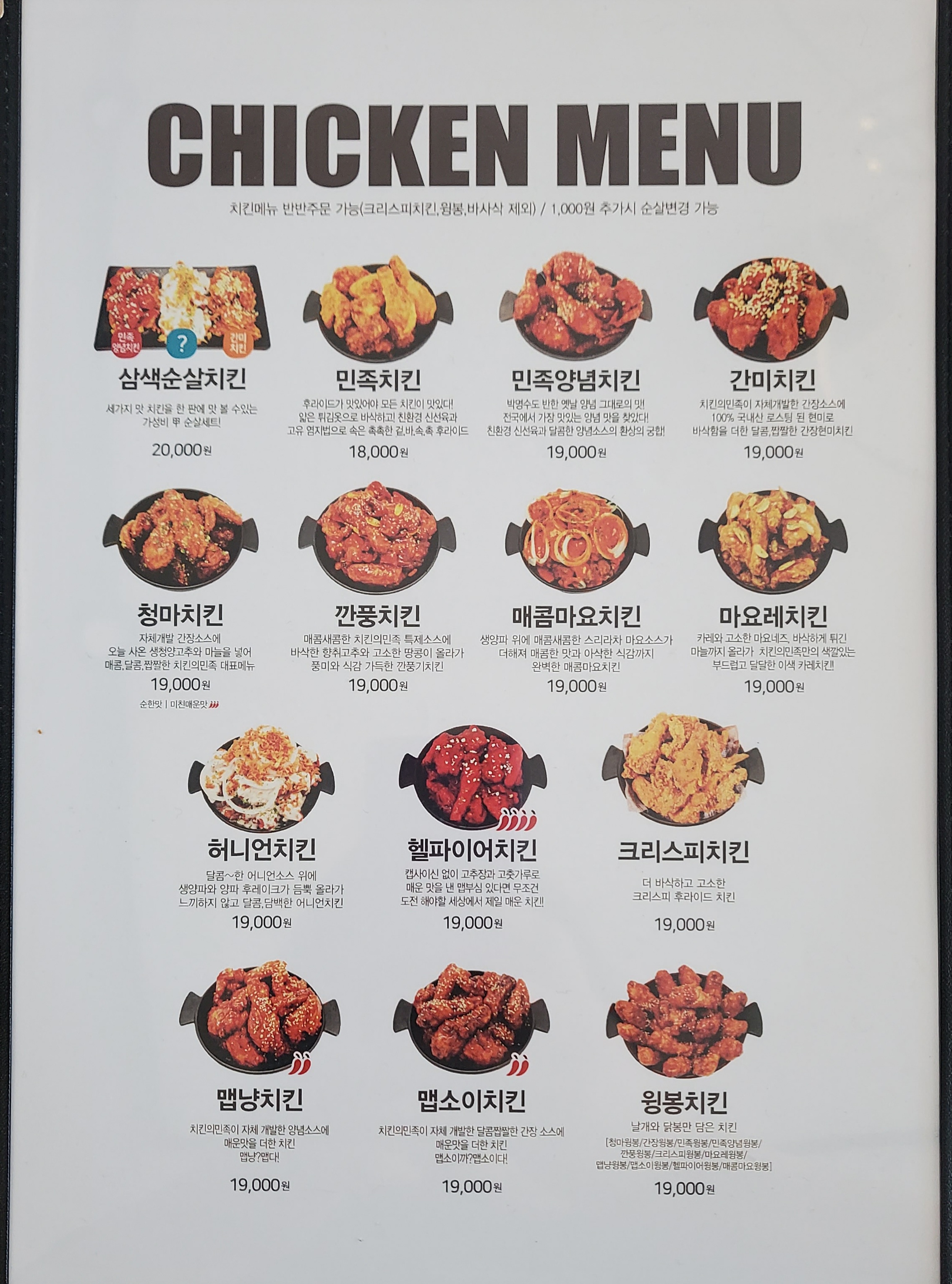 치킨의민족 노화도점