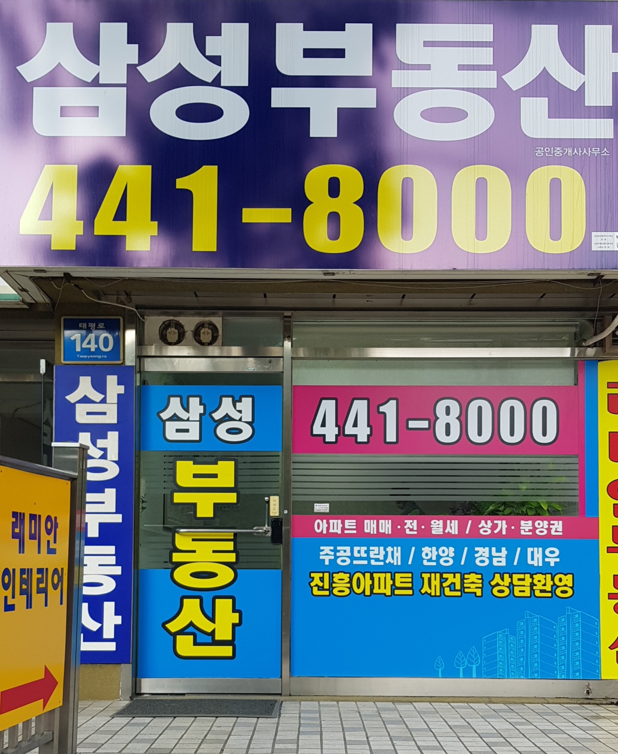 삼성공인중개사사무소