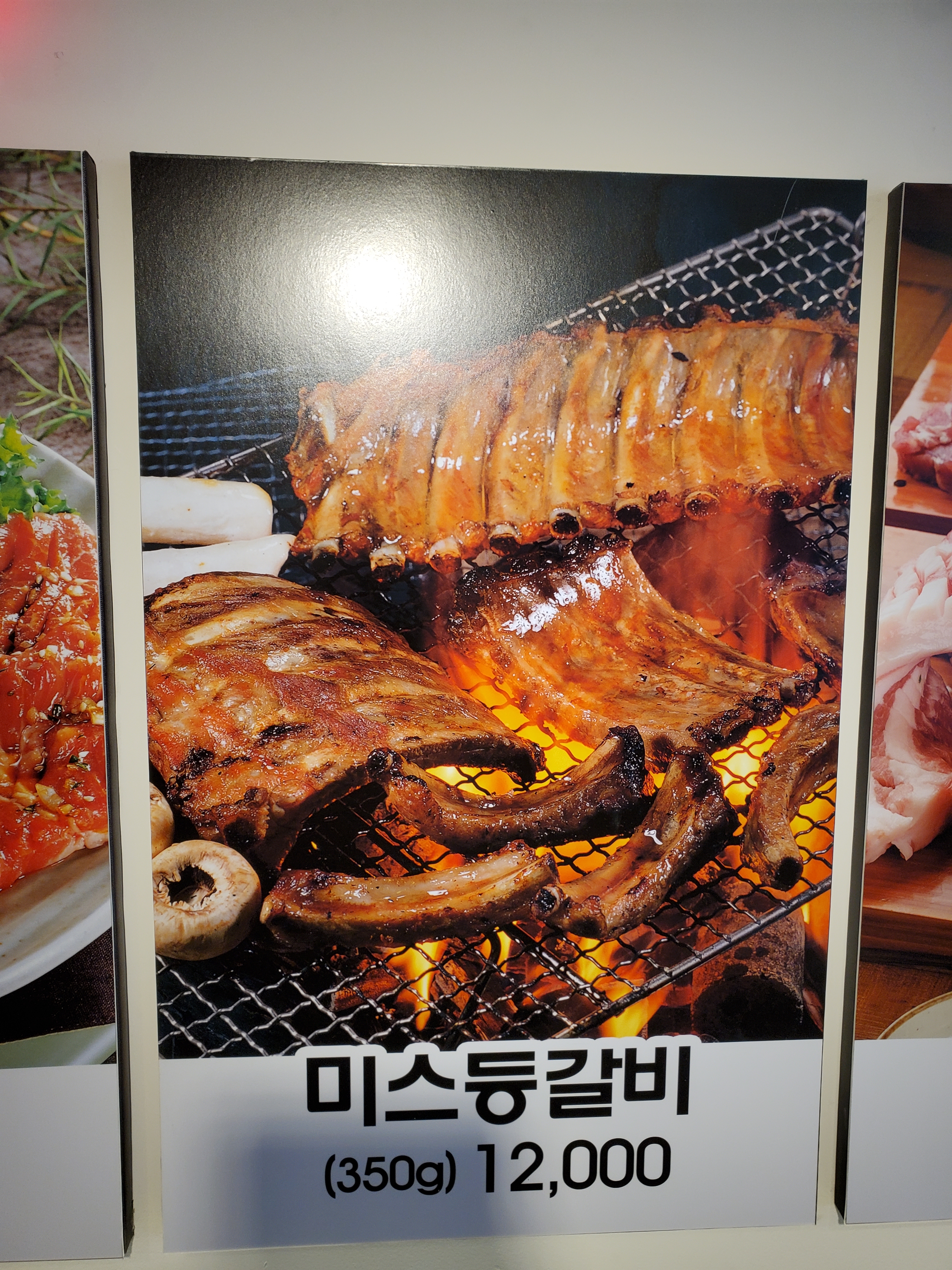 미스등갈비 롯데점