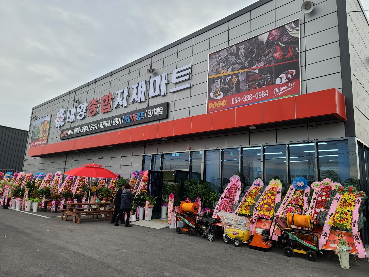 대양종합자재마트