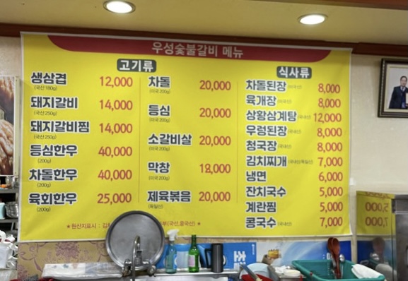 우성숯불갈비