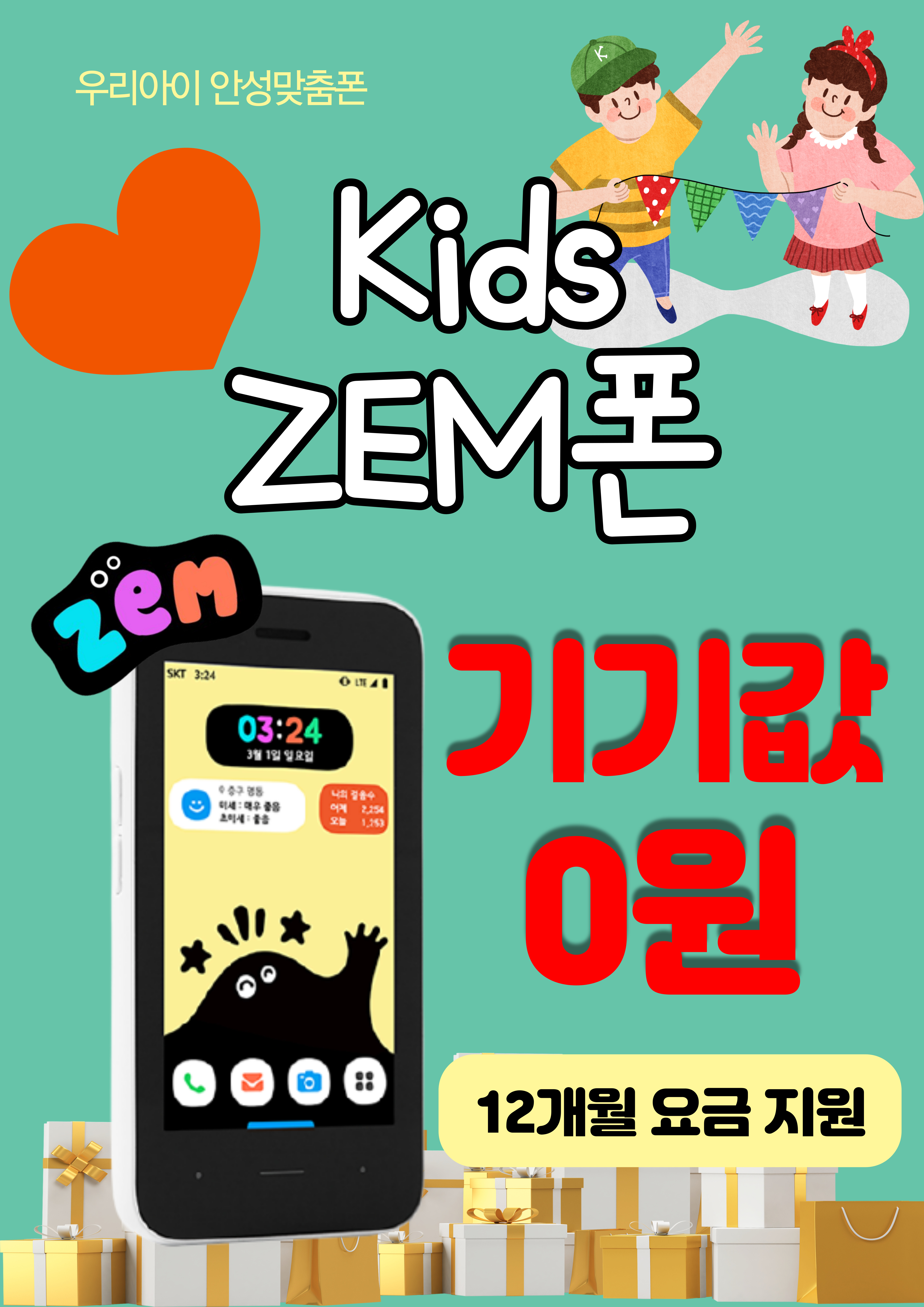 SK텔레콤 신나는 이수직영2호점