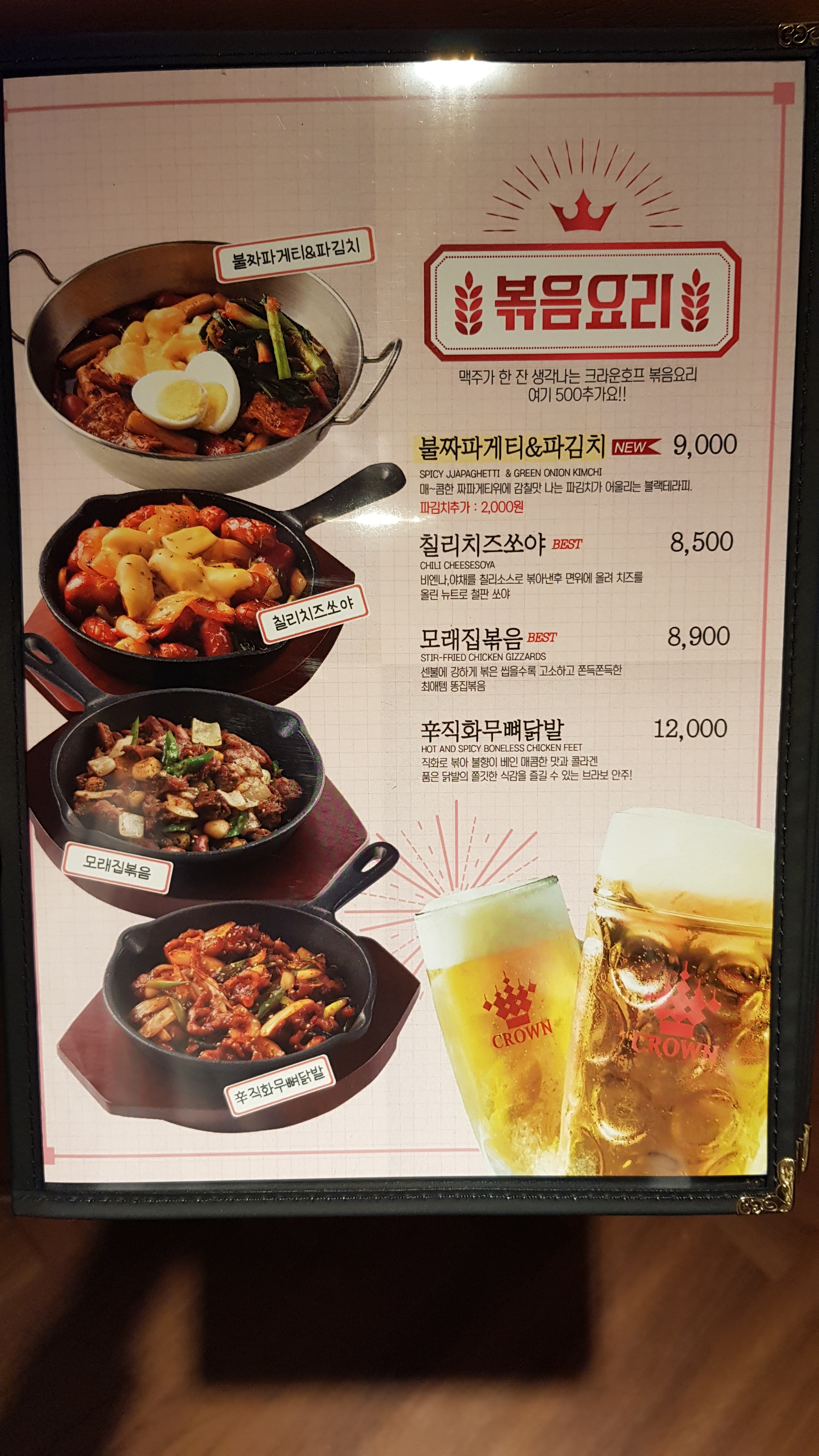 크라운호프 울산야음점