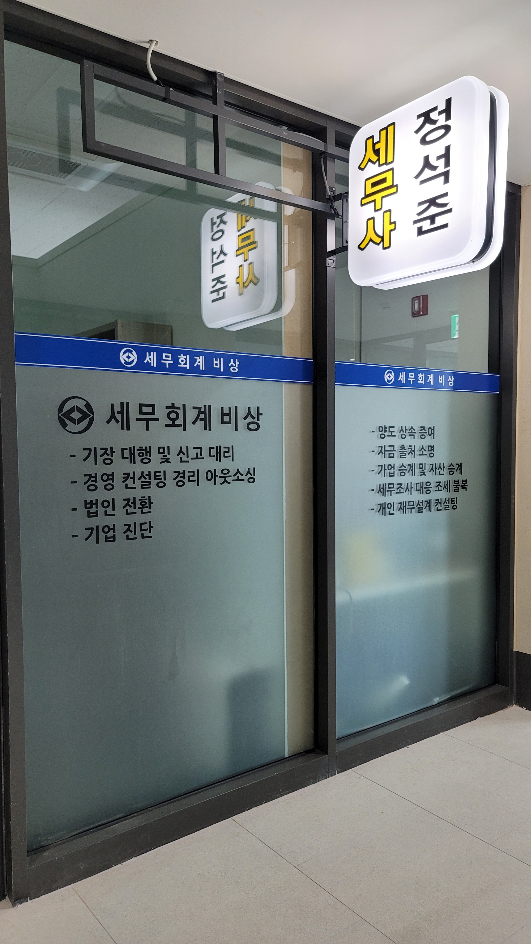 세무회계 비상 대표 이미지