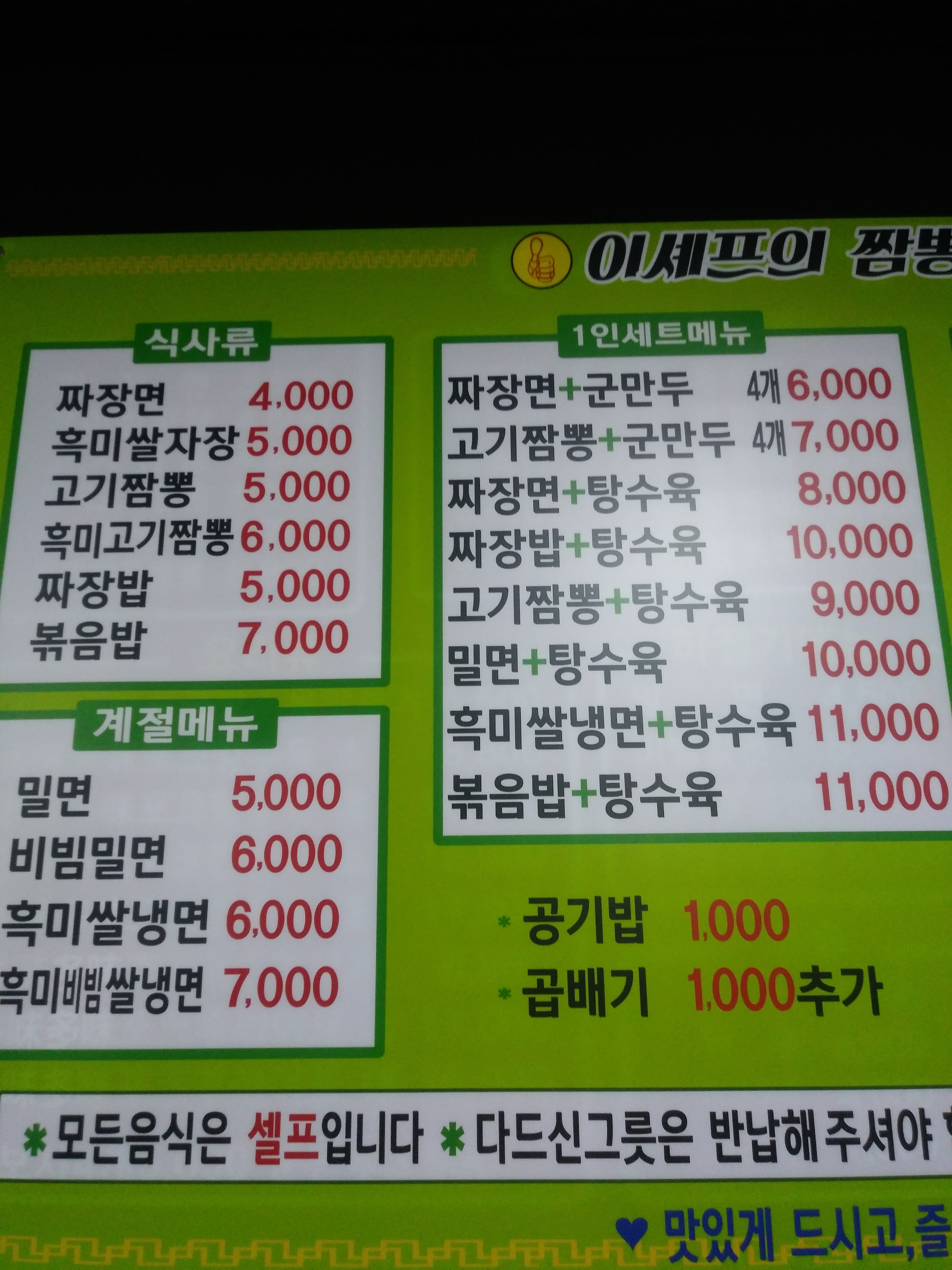 이셰프의짬뽕 양산역점