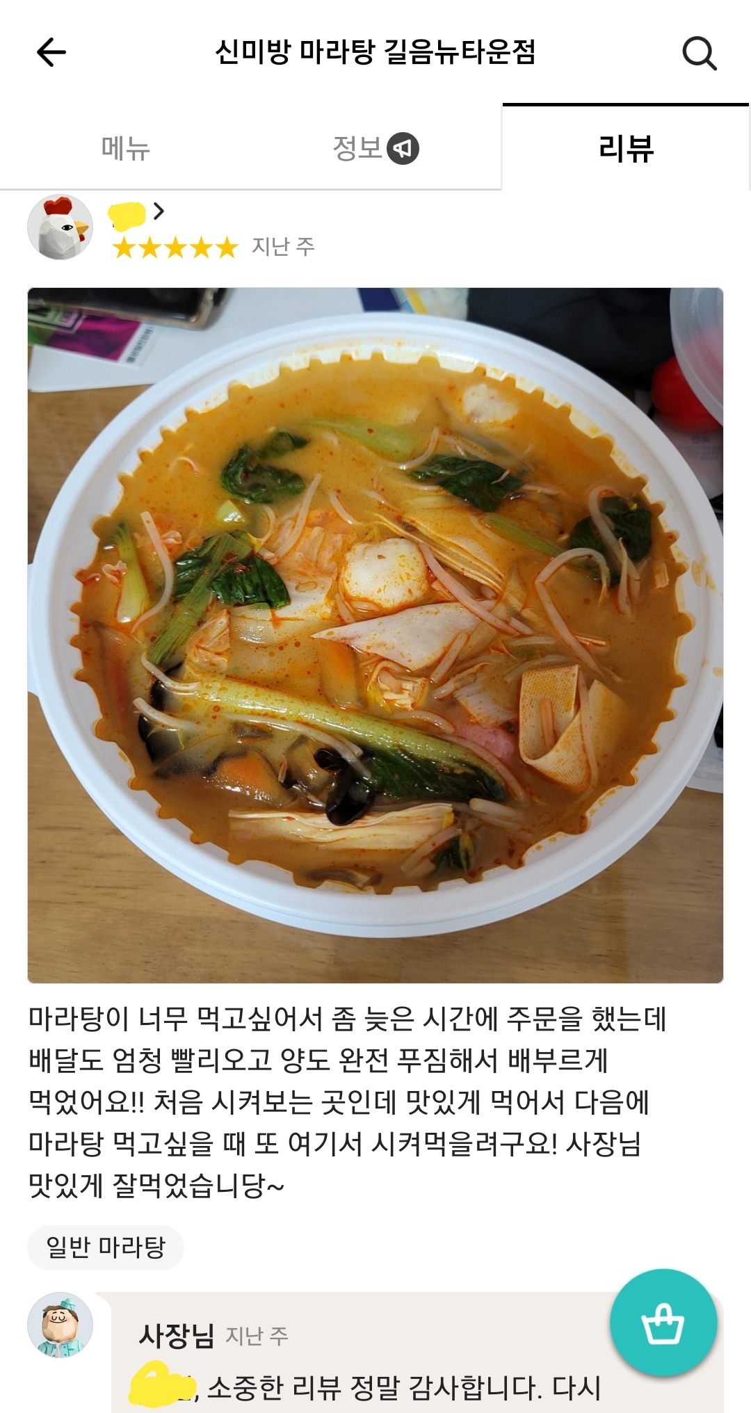 신미방마라탕 길음뉴타운7호점