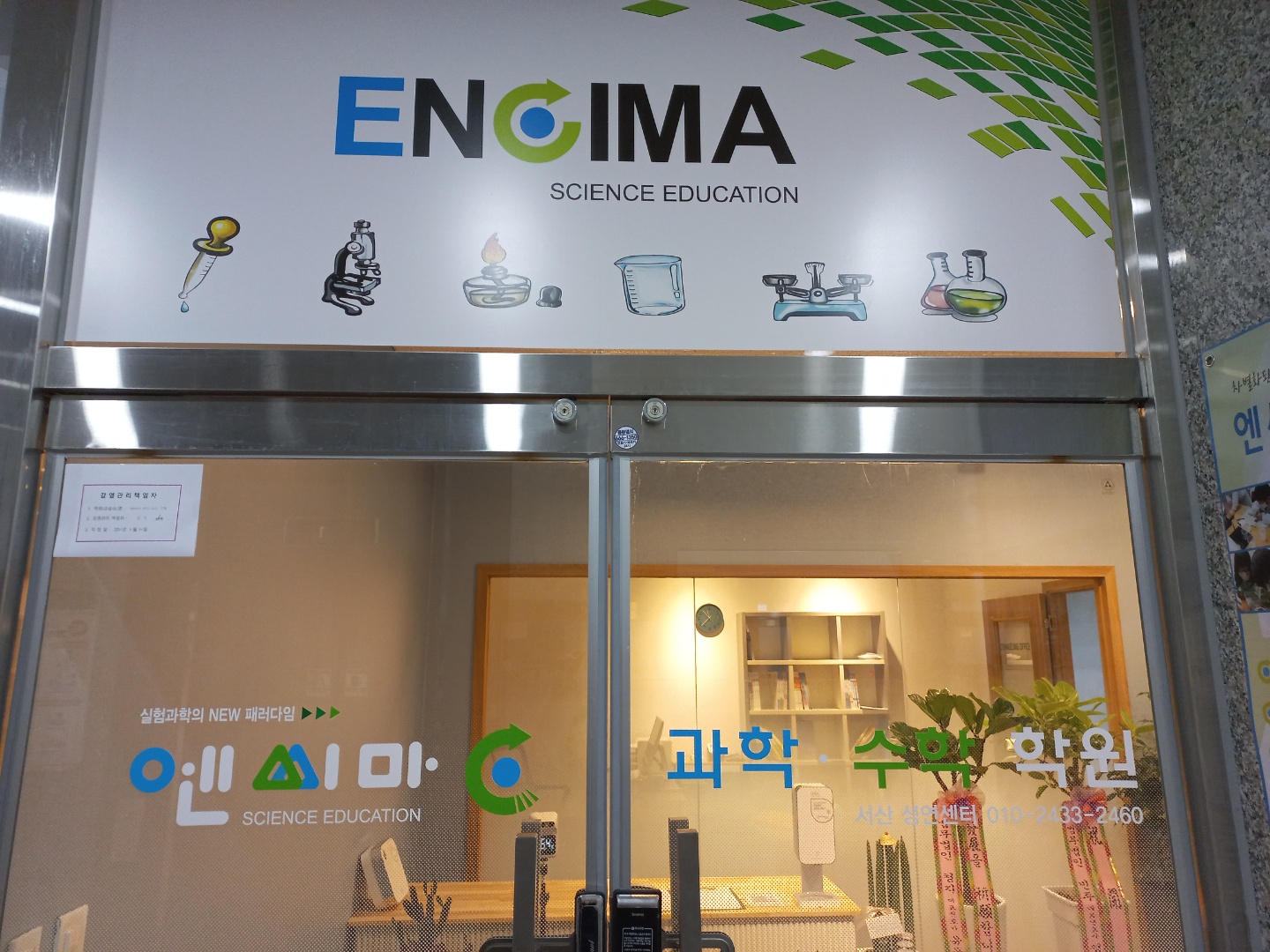 엔씨마 과학수학 학원 서산센터