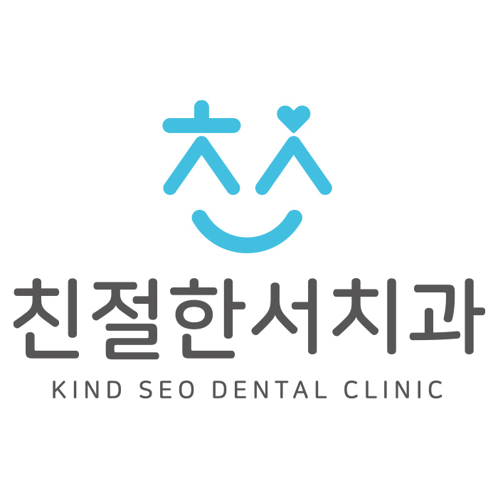 친절한서치과의원