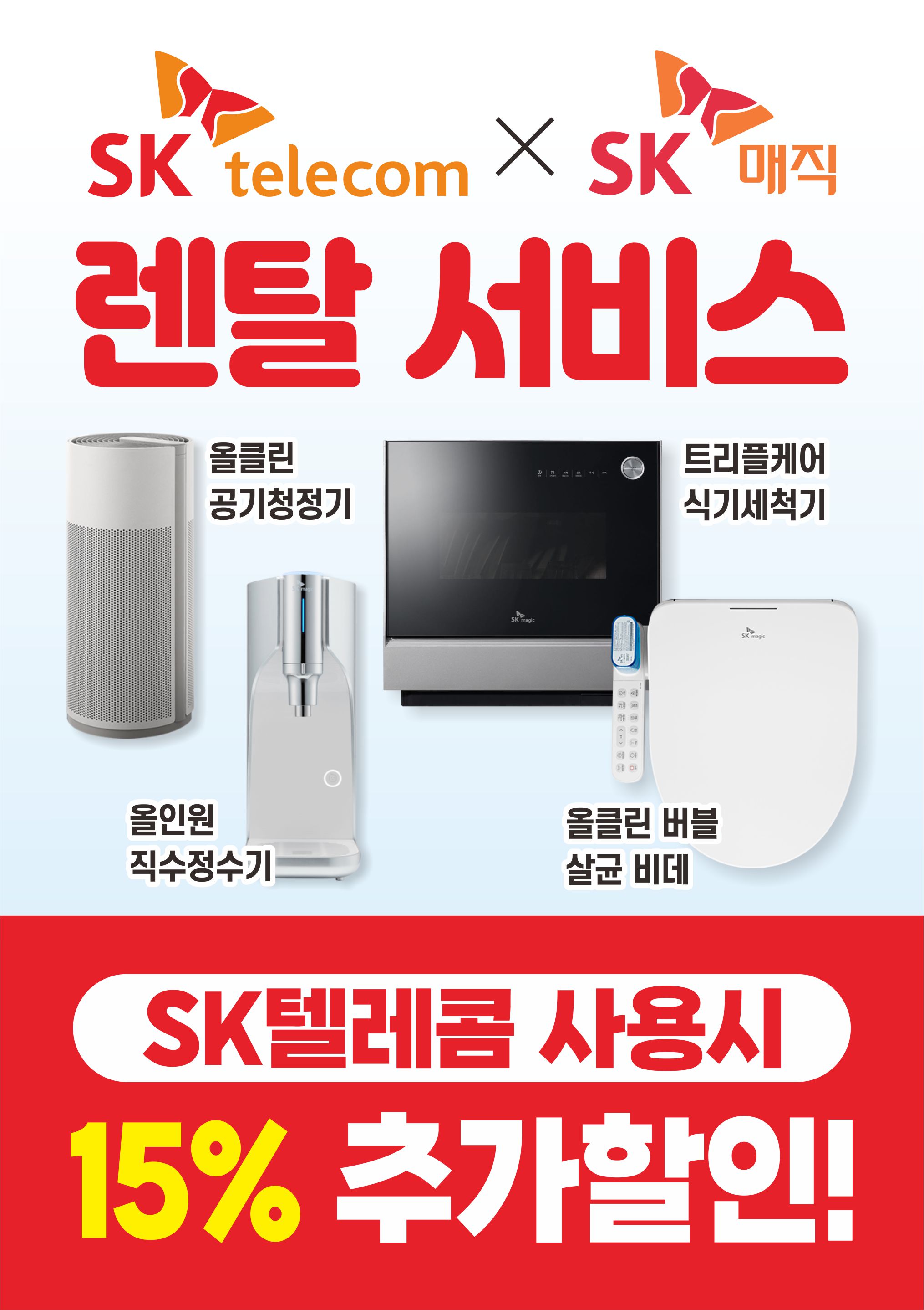 SK텔레콤 신나는 이수직영2호점