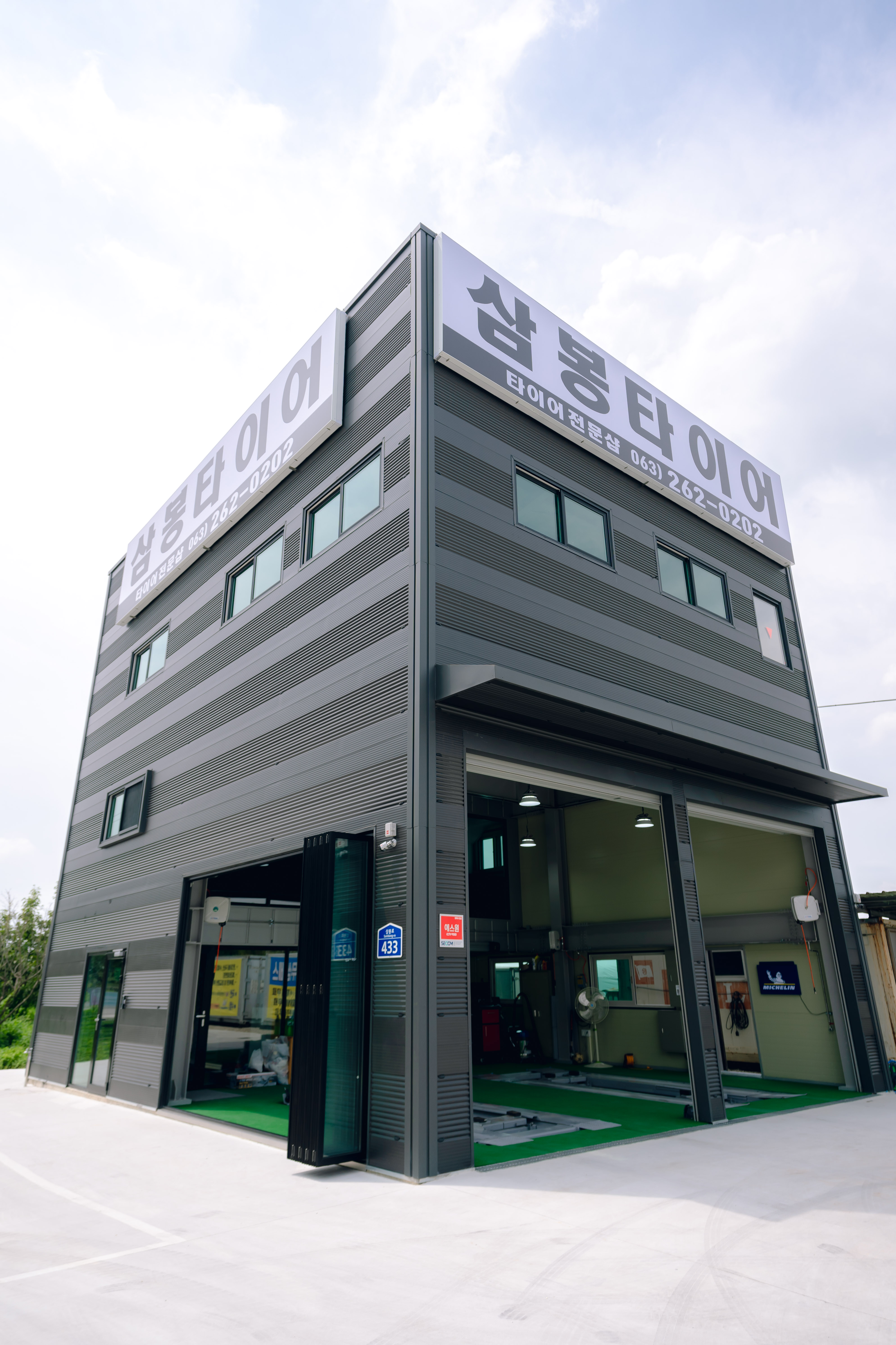 삼봉타이어